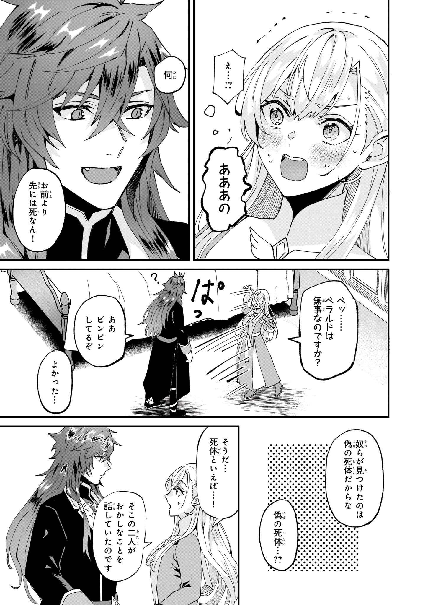 Imouto ni Konyakusha wo Yuzure to Iwaremashita, Saikyou no Ryuu ni Kiniirarete Masakano Okoku Nottori? Chapter 45 9ページ