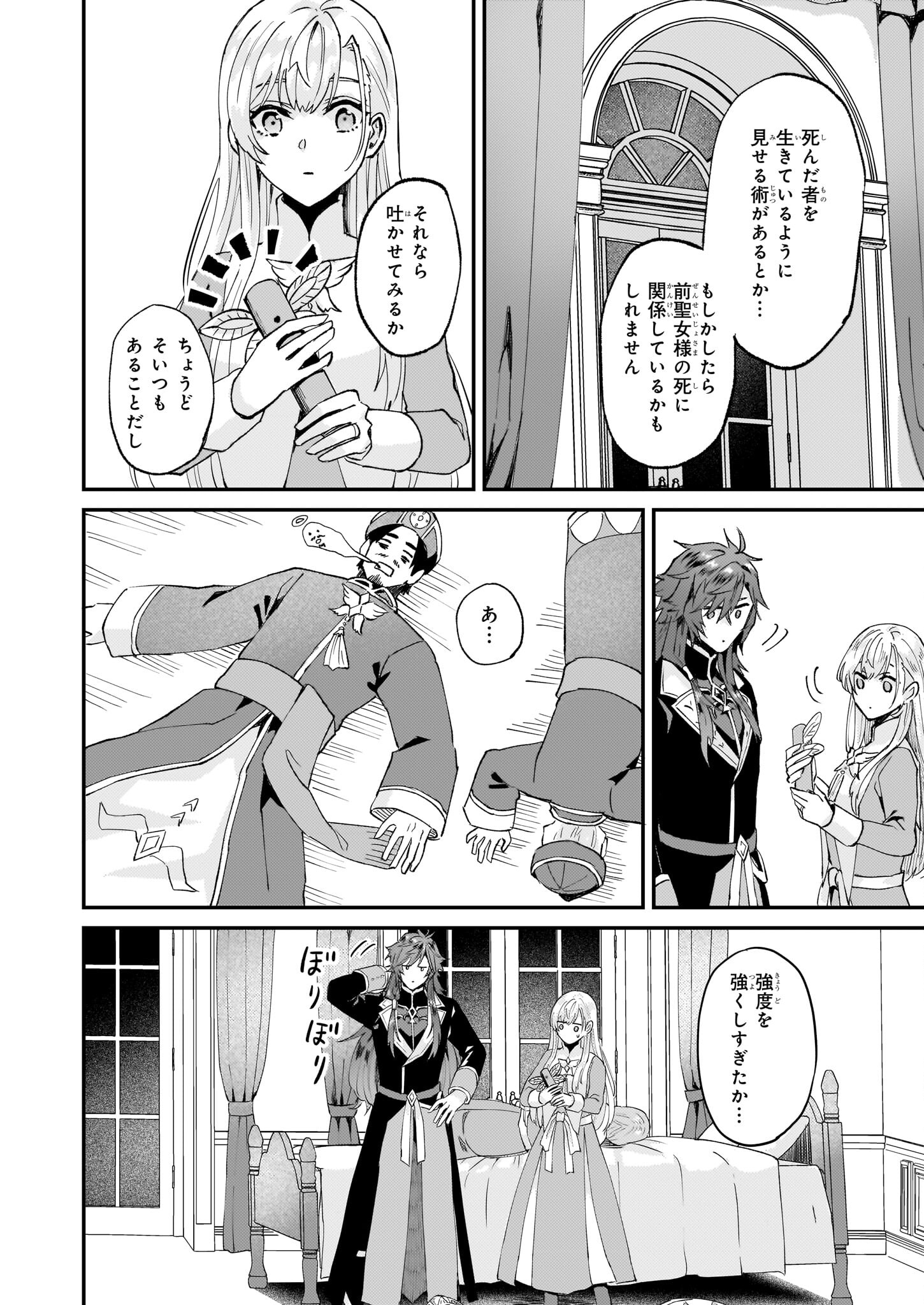 Imouto ni Konyakusha wo Yuzure to Iwaremashita, Saikyou no Ryuu ni Kiniirarete Masakano Okoku Nottori? Chapter 45 10ページ