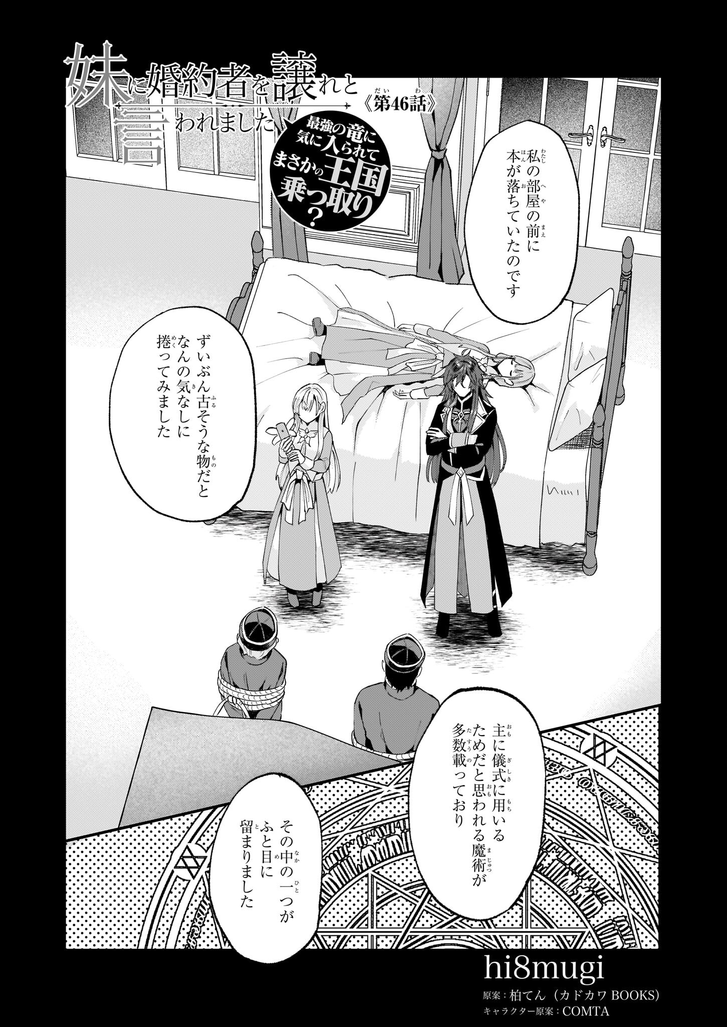 Imouto ni Konyakusha wo Yuzure to Iwaremashita, Saikyou no Ryuu ni Kiniirarete Masakano Okoku Nottori? Chapter 46 1ページ