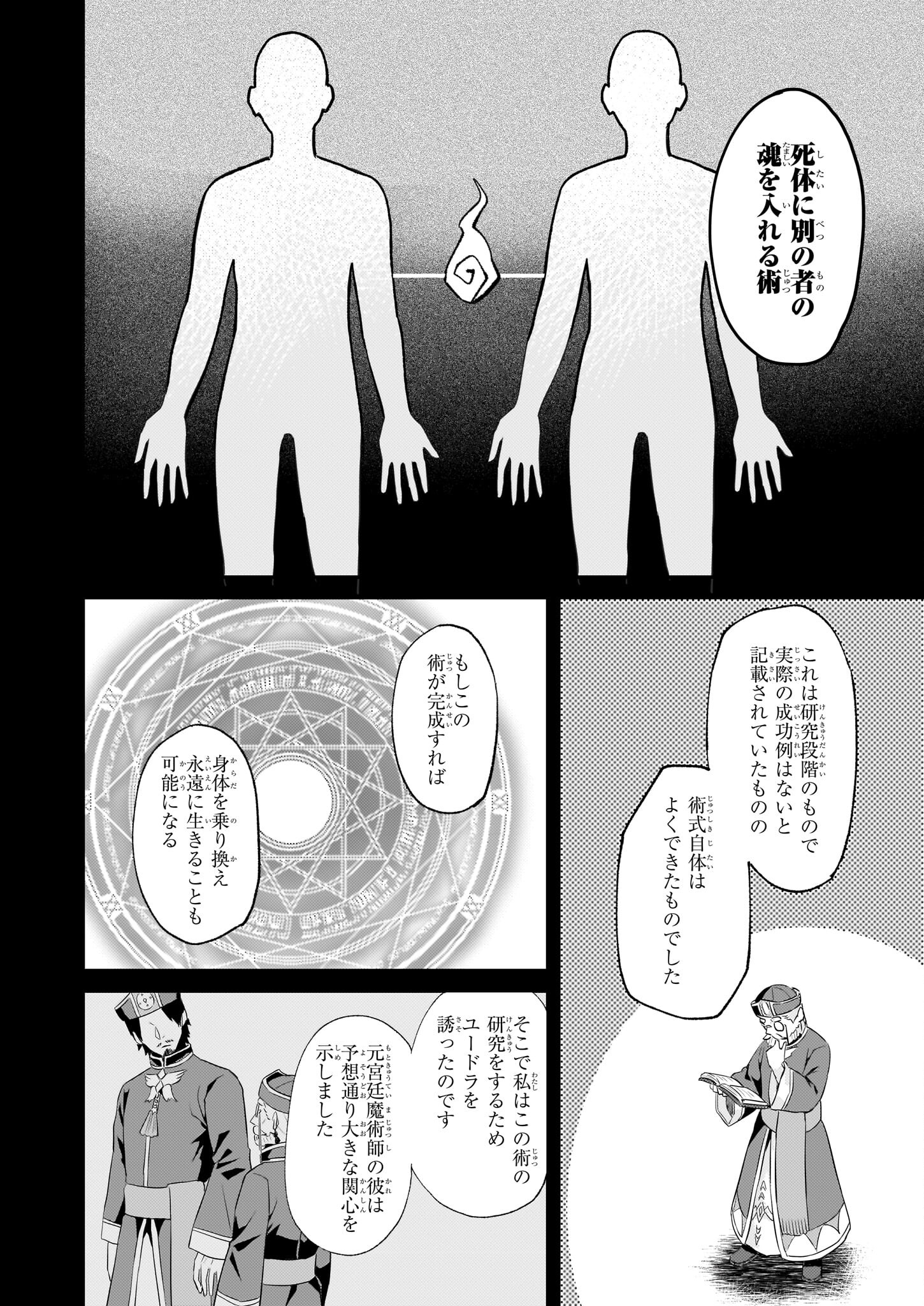 Imouto ni Konyakusha wo Yuzure to Iwaremashita, Saikyou no Ryuu ni Kiniirarete Masakano Okoku Nottori? Chapter 46 2ページ