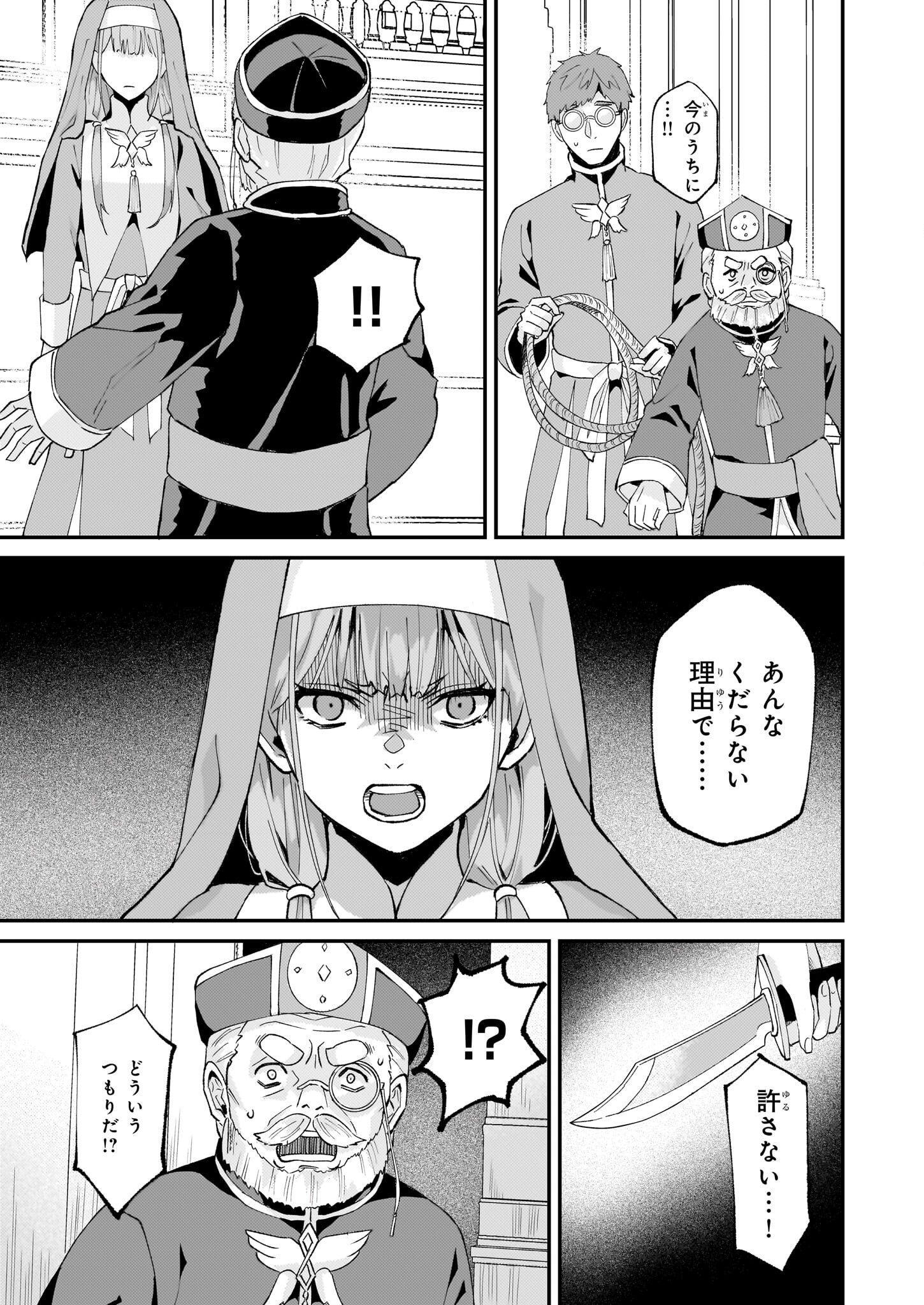 Imouto ni Konyakusha wo Yuzure to Iwaremashita, Saikyou no Ryuu ni Kiniirarete Masakano Okoku Nottori? Chapter 46 11ページ