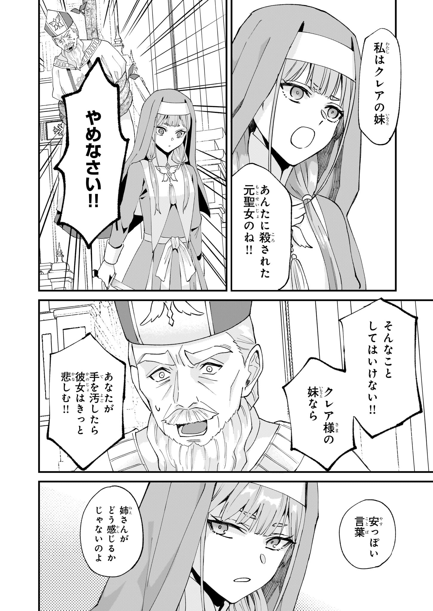 Imouto ni Konyakusha wo Yuzure to Iwaremashita, Saikyou no Ryuu ni Kiniirarete Masakano Okoku Nottori? Chapter 46 12ページ