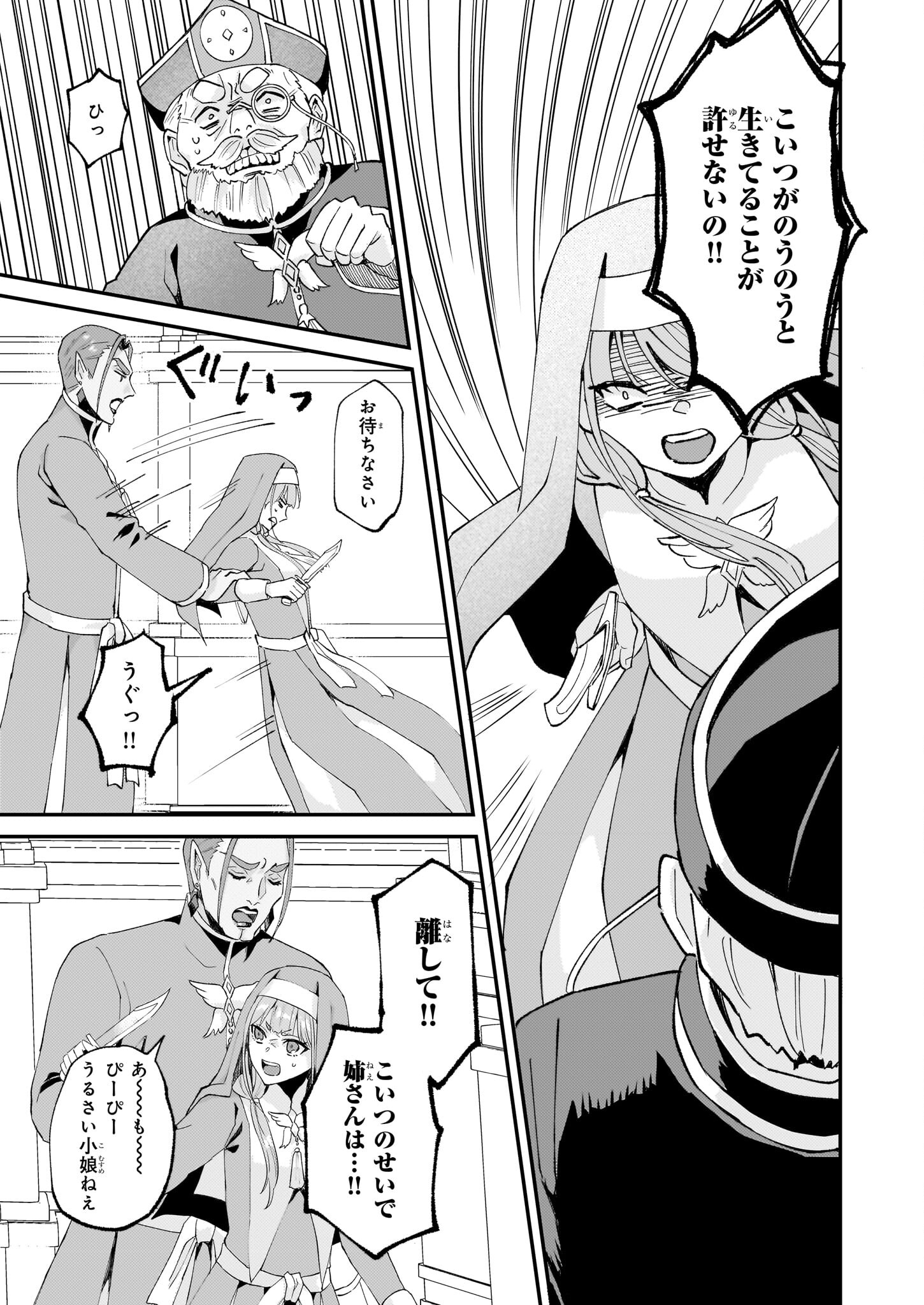 Imouto ni Konyakusha wo Yuzure to Iwaremashita, Saikyou no Ryuu ni Kiniirarete Masakano Okoku Nottori? Chapter 46 13ページ