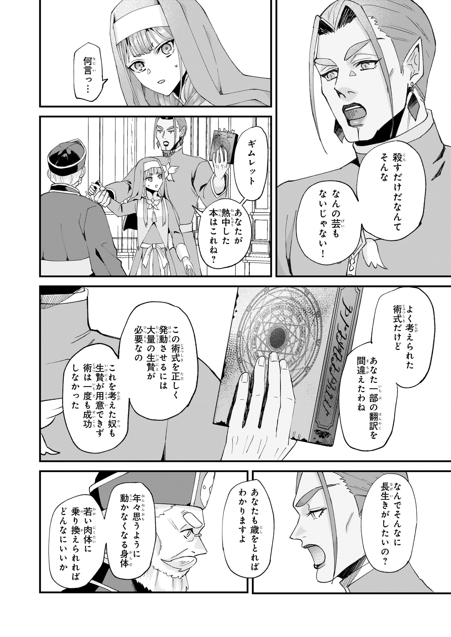 Imouto ni Konyakusha wo Yuzure to Iwaremashita, Saikyou no Ryuu ni Kiniirarete Masakano Okoku Nottori? Chapter 46 14ページ