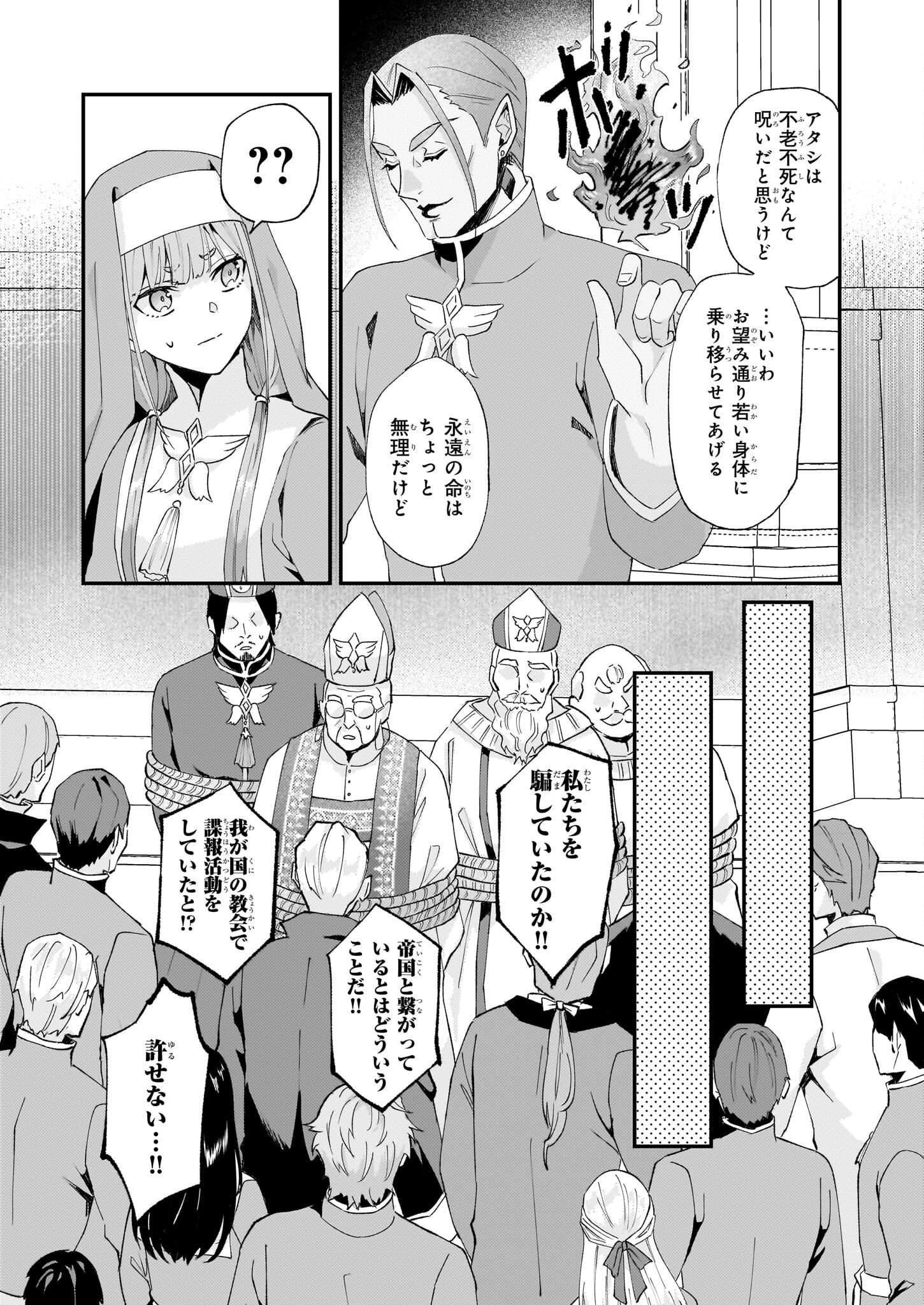 Imouto ni Konyakusha wo Yuzure to Iwaremashita, Saikyou no Ryuu ni Kiniirarete Masakano Okoku Nottori? Chapter 46 15ページ