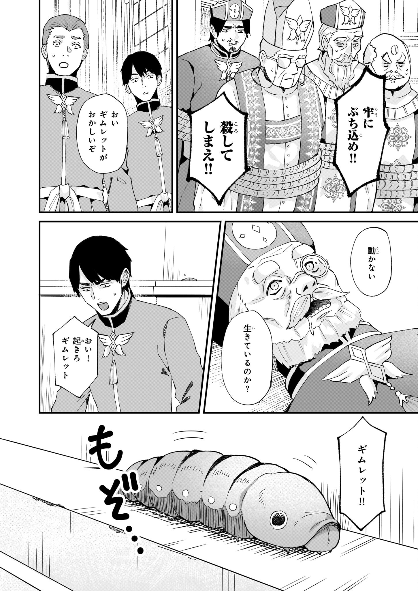 Imouto ni Konyakusha wo Yuzure to Iwaremashita, Saikyou no Ryuu ni Kiniirarete Masakano Okoku Nottori? Chapter 46 16ページ