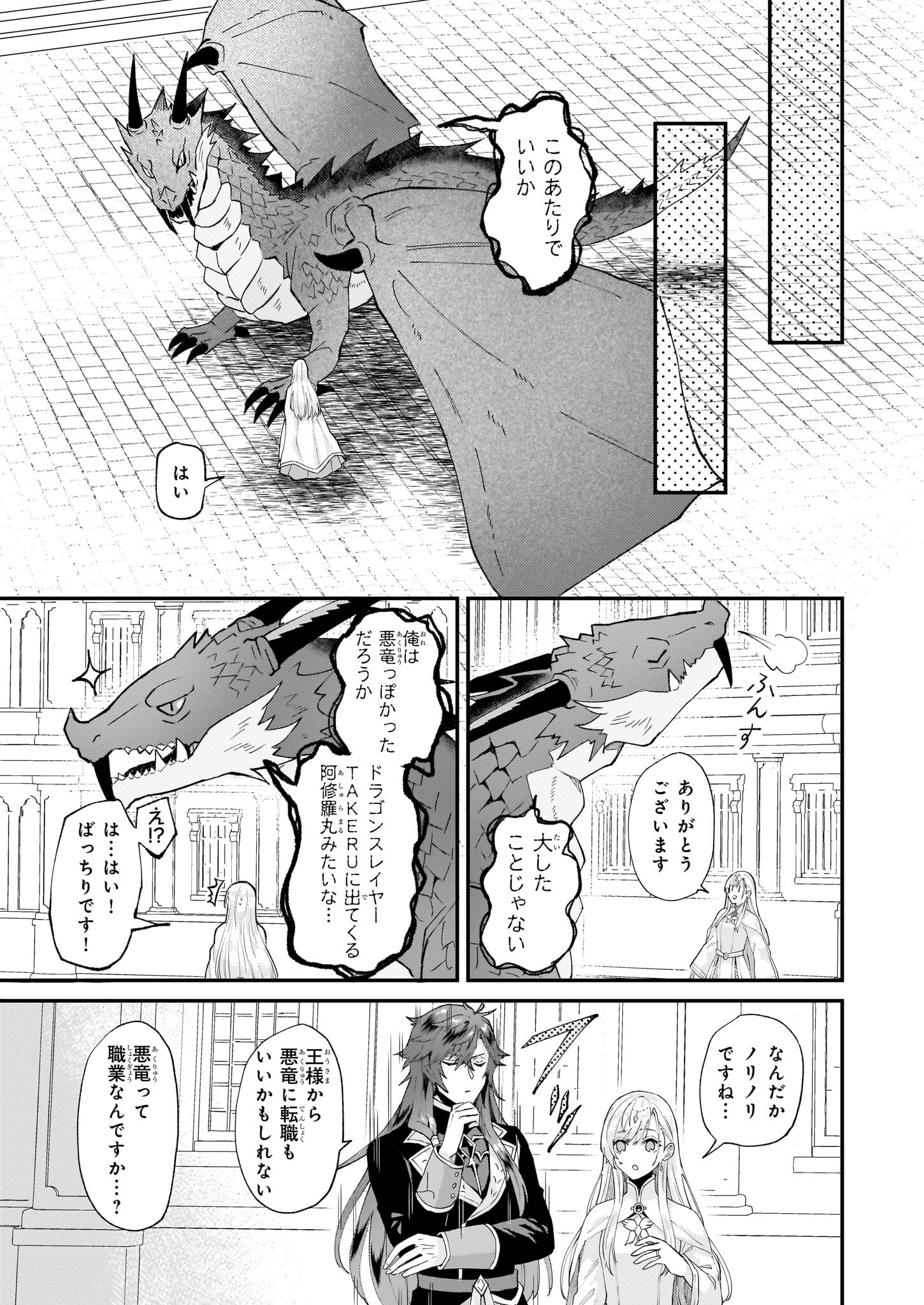 Imouto ni Konyakusha wo Yuzure to Iwaremashita, Saikyou no Ryuu ni Kiniirarete Masakano Okoku Nottori? Chapter 46 17ページ