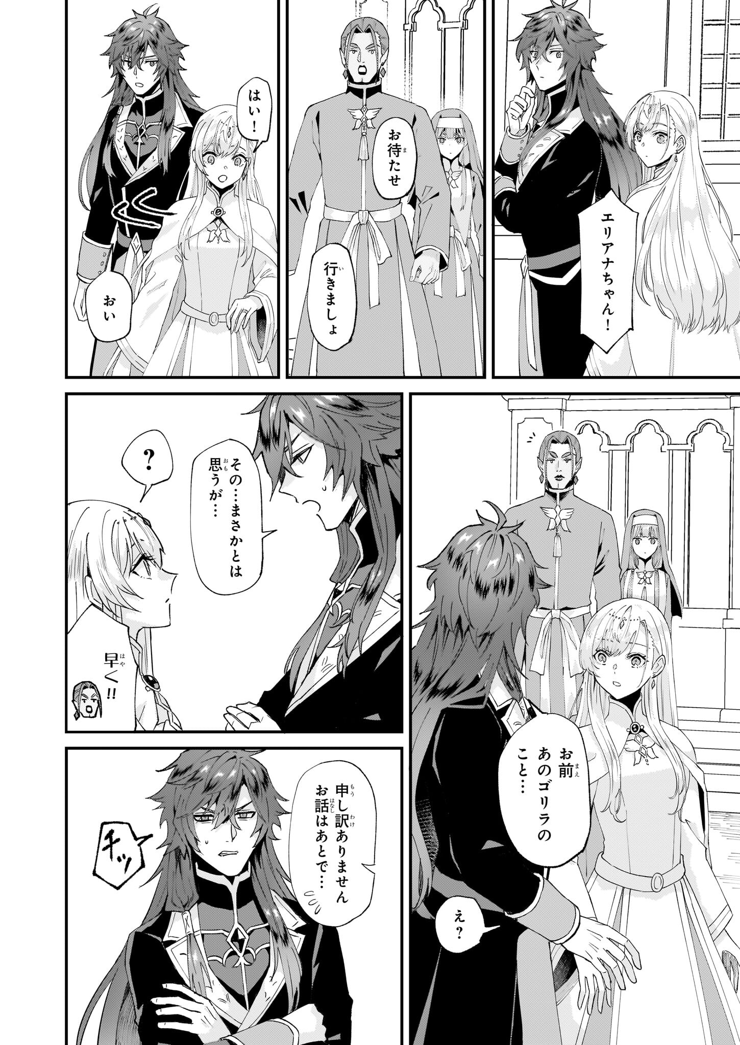 Imouto ni Konyakusha wo Yuzure to Iwaremashita, Saikyou no Ryuu ni Kiniirarete Masakano Okoku Nottori? Chapter 46 18ページ
