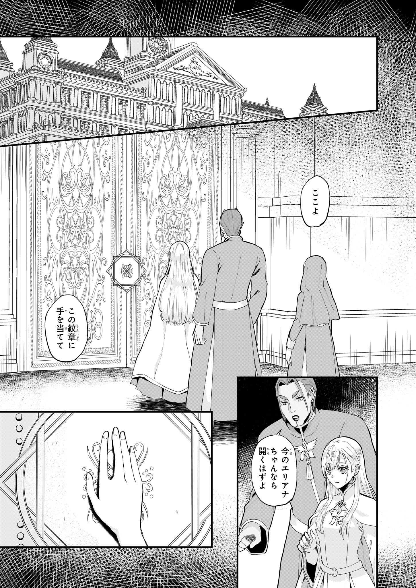 Imouto ni Konyakusha wo Yuzure to Iwaremashita, Saikyou no Ryuu ni Kiniirarete Masakano Okoku Nottori? Chapter 46 19ページ
