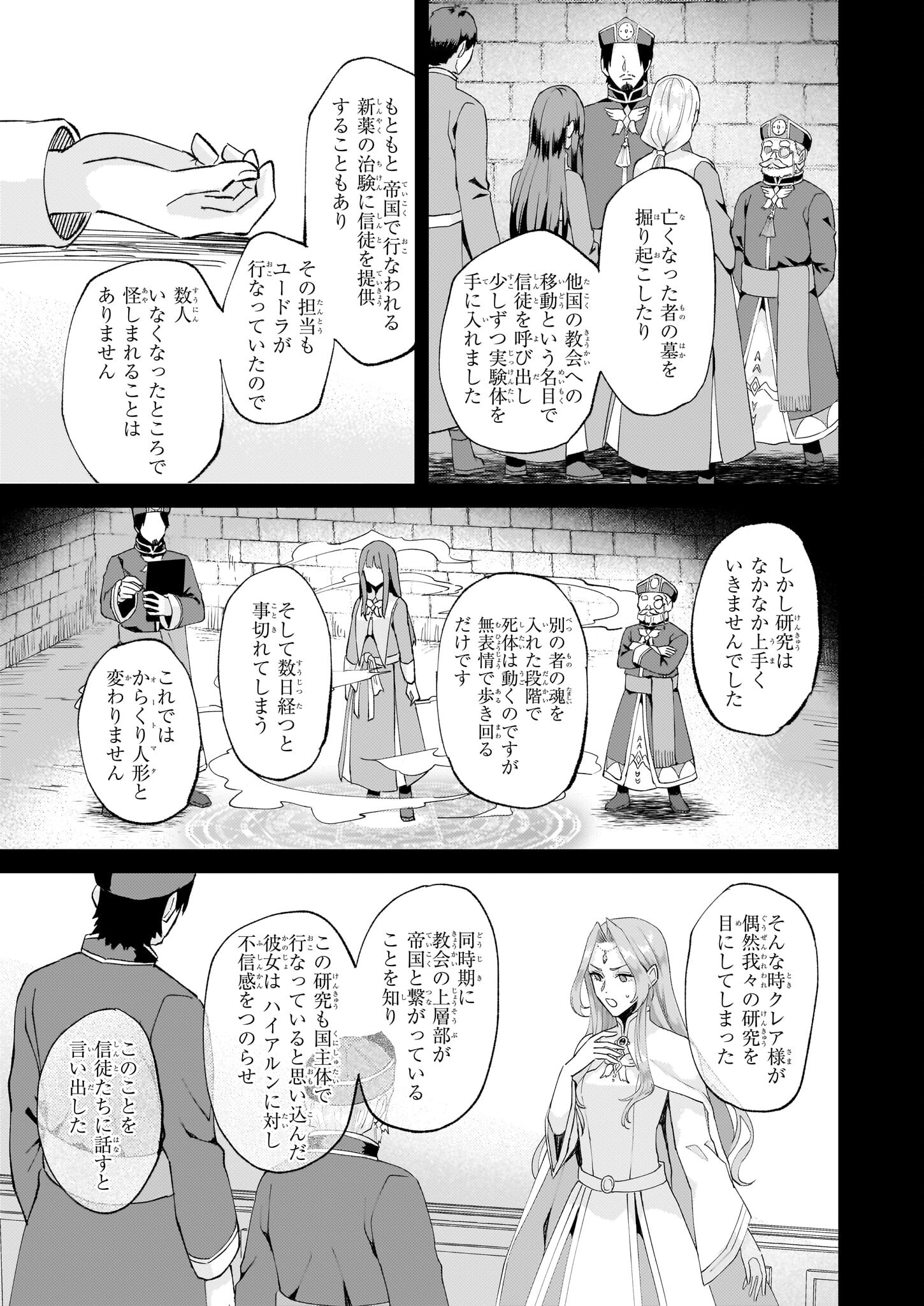 Imouto ni Konyakusha wo Yuzure to Iwaremashita, Saikyou no Ryuu ni Kiniirarete Masakano Okoku Nottori? Chapter 46 3ページ