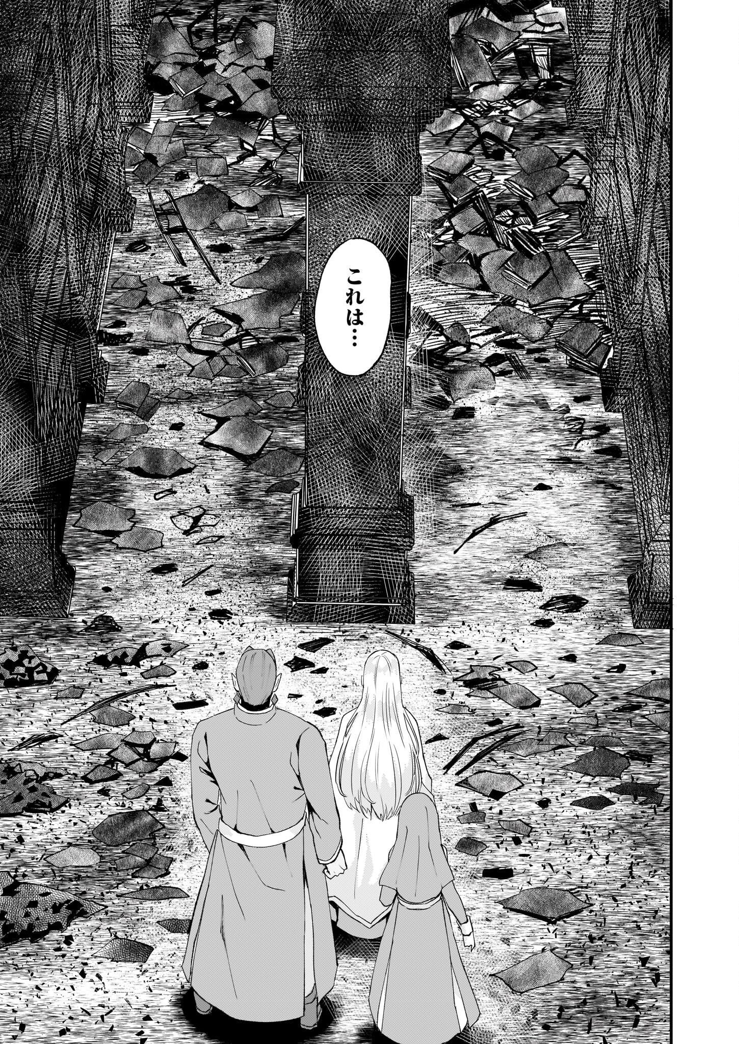 Imouto ni Konyakusha wo Yuzure to Iwaremashita, Saikyou no Ryuu ni Kiniirarete Masakano Okoku Nottori? Chapter 46 21ページ
