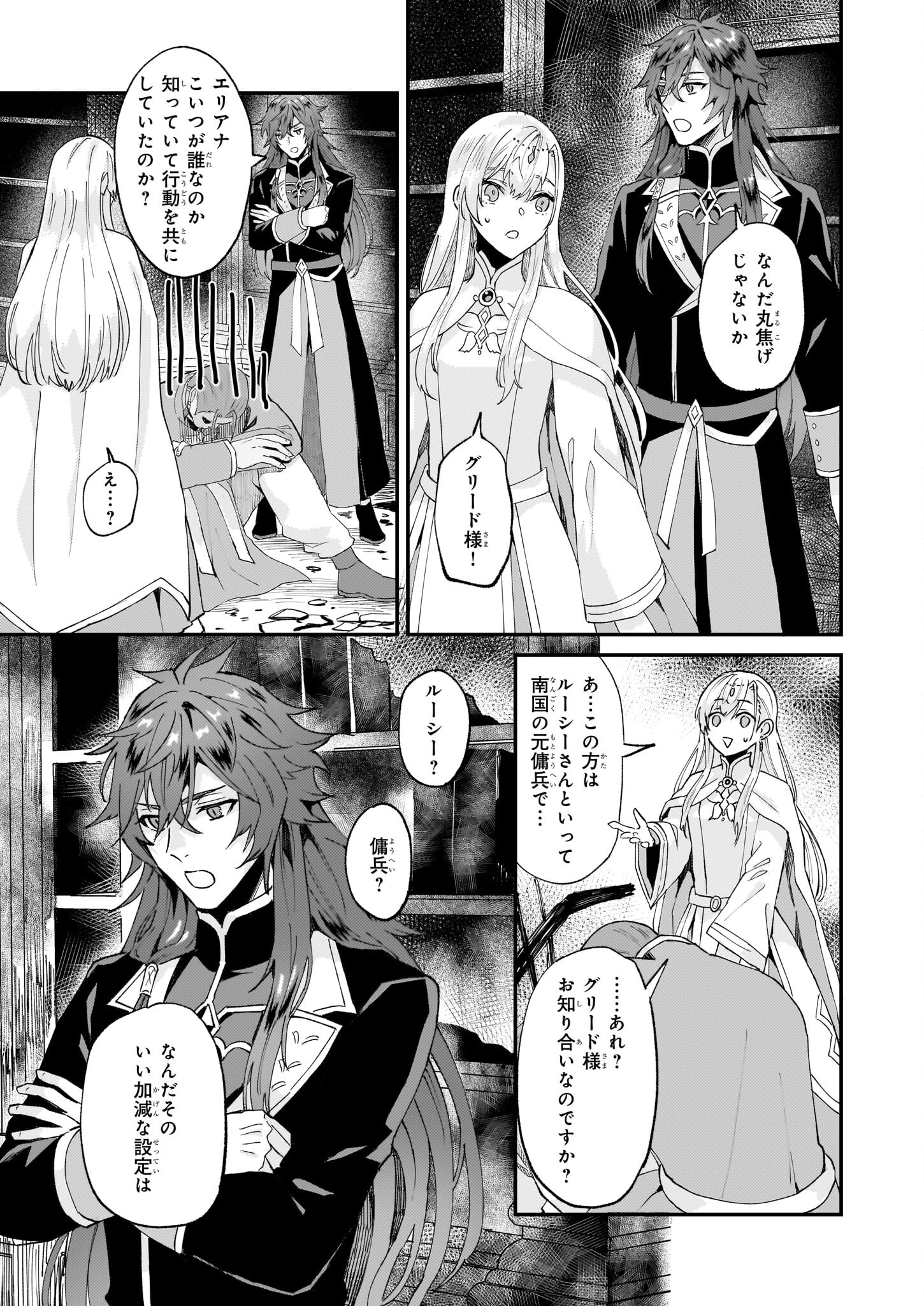 Imouto ni Konyakusha wo Yuzure to Iwaremashita, Saikyou no Ryuu ni Kiniirarete Masakano Okoku Nottori? Chapter 46 23ページ