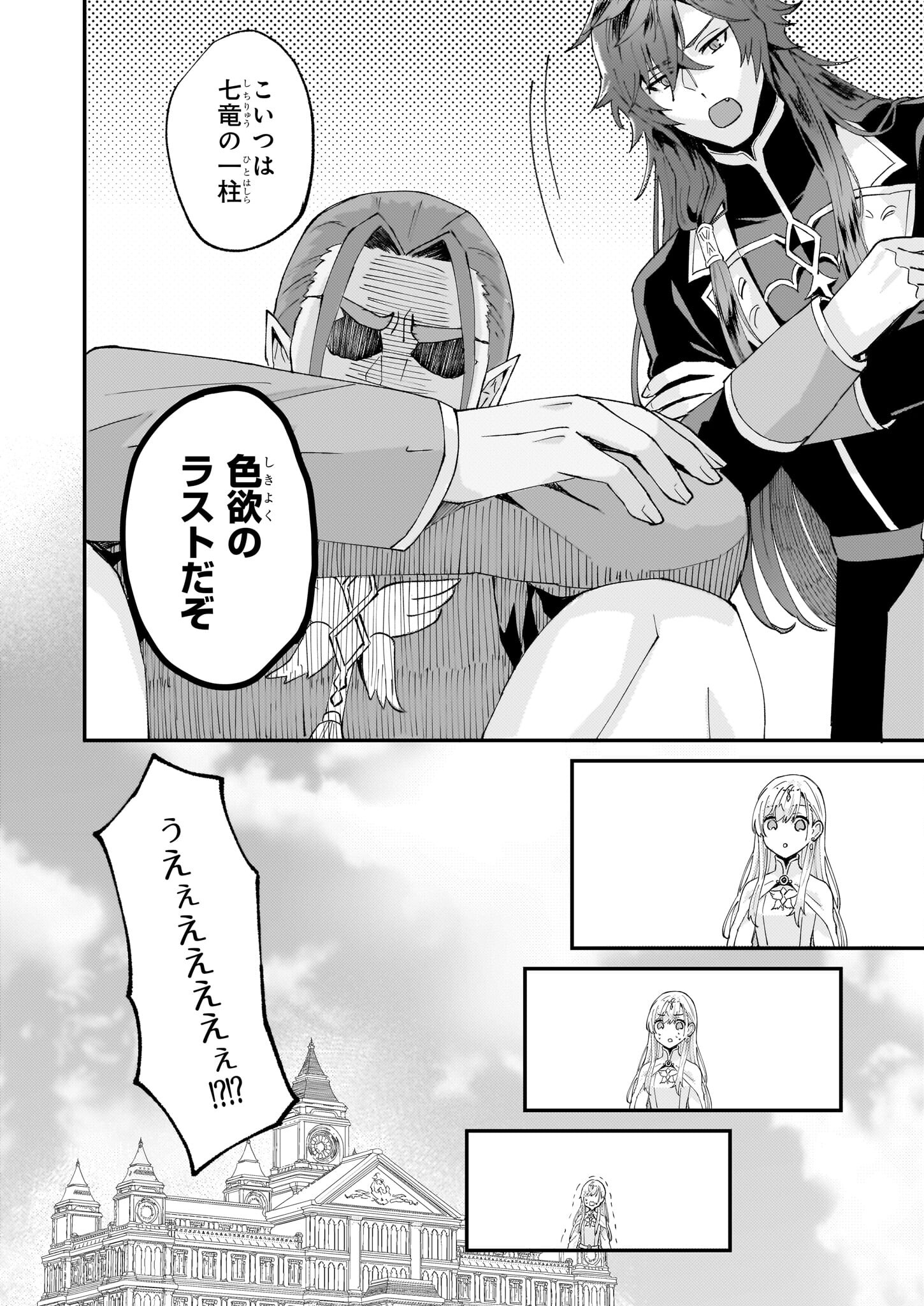 Imouto ni Konyakusha wo Yuzure to Iwaremashita, Saikyou no Ryuu ni Kiniirarete Masakano Okoku Nottori? Chapter 46 24ページ