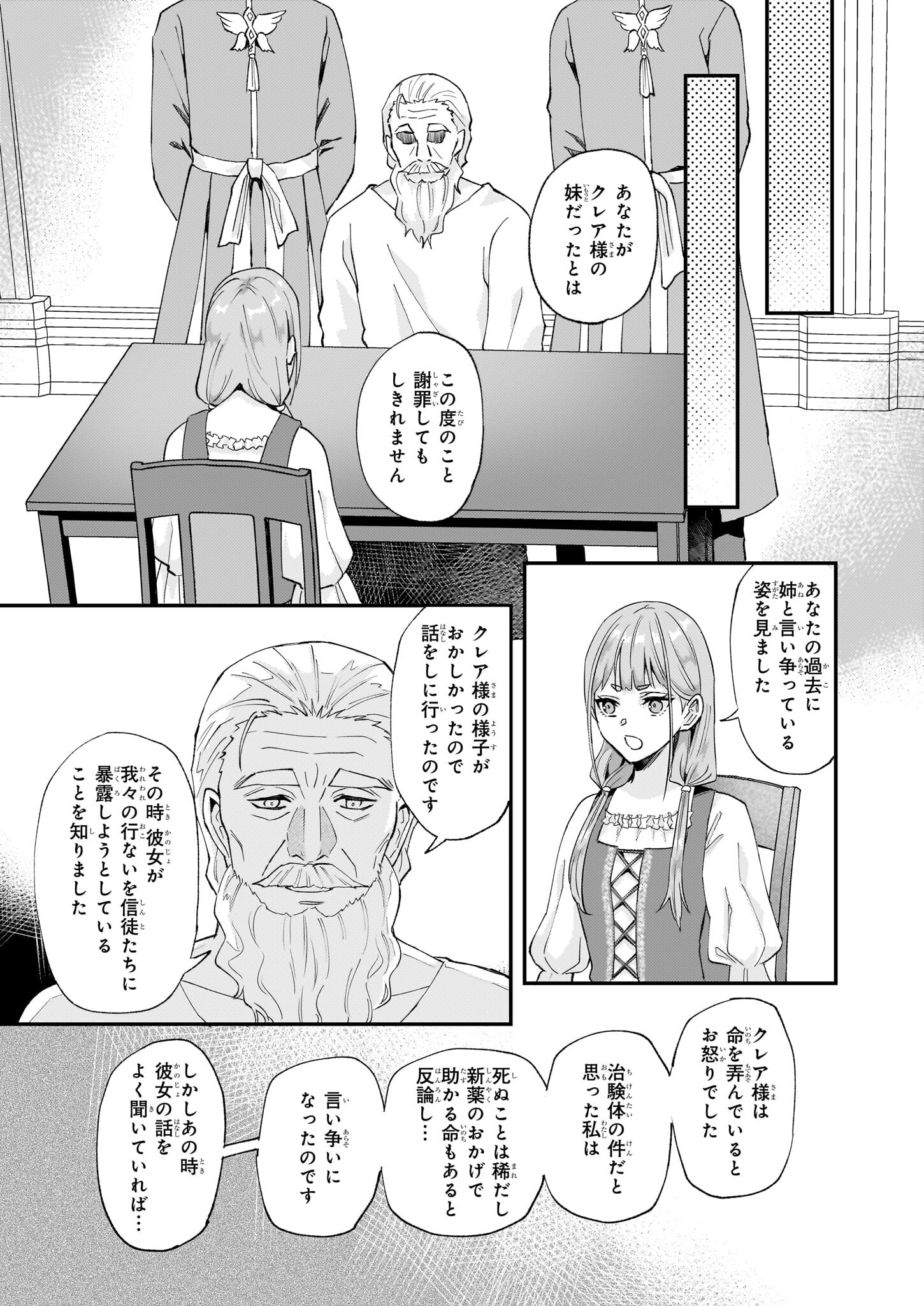 Imouto ni Konyakusha wo Yuzure to Iwaremashita, Saikyou no Ryuu ni Kiniirarete Masakano Okoku Nottori? Chapter 46 25ページ