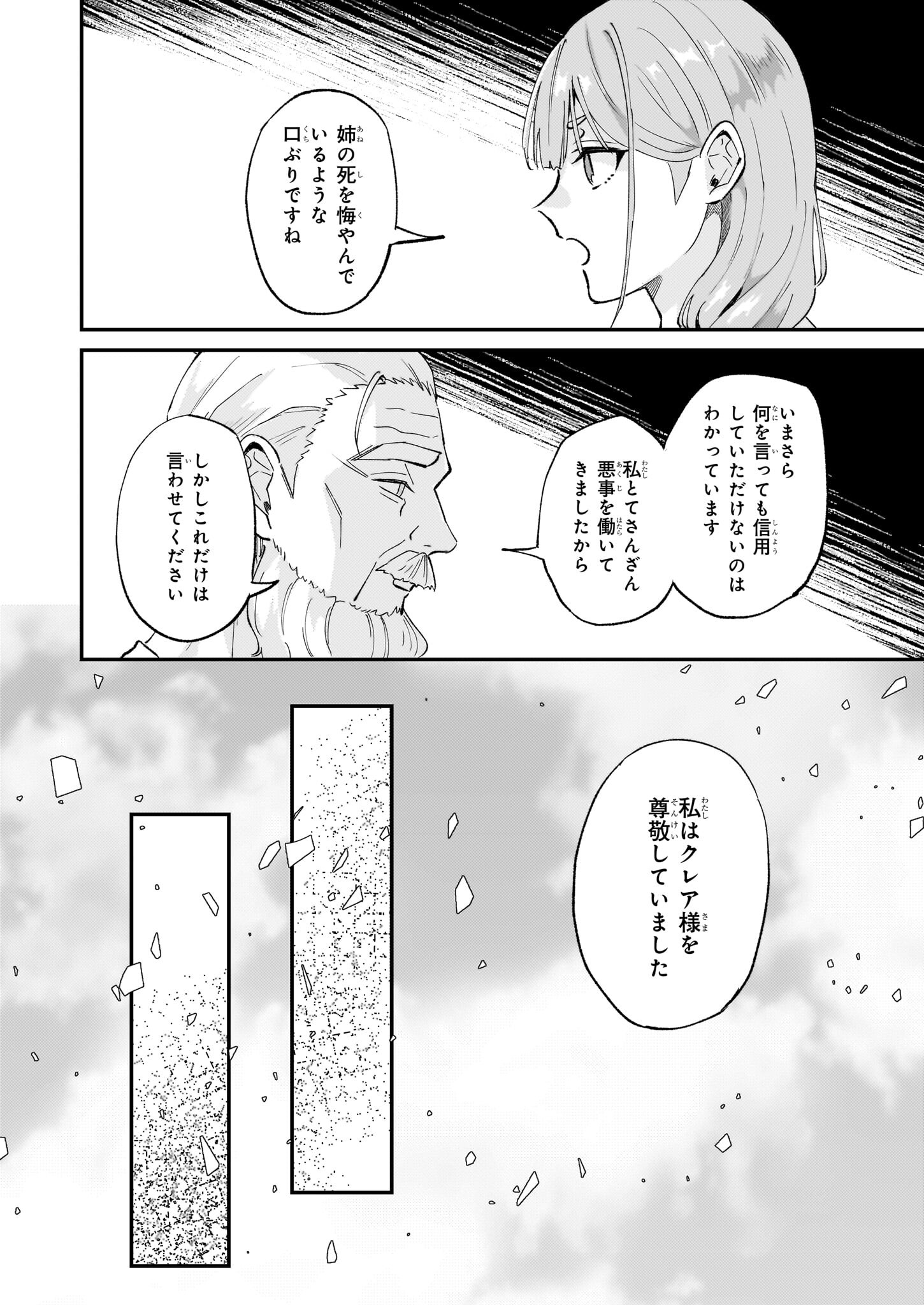 Imouto ni Konyakusha wo Yuzure to Iwaremashita, Saikyou no Ryuu ni Kiniirarete Masakano Okoku Nottori? Chapter 46 26ページ
