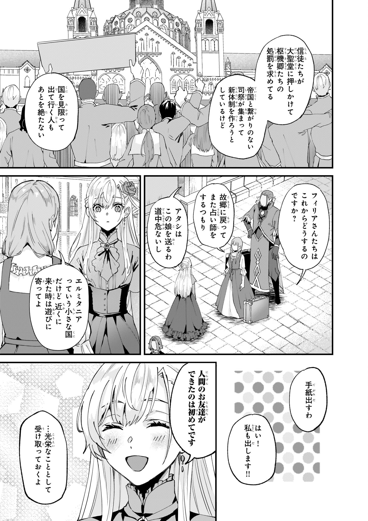 Imouto ni Konyakusha wo Yuzure to Iwaremashita, Saikyou no Ryuu ni Kiniirarete Masakano Okoku Nottori? Chapter 46 27ページ