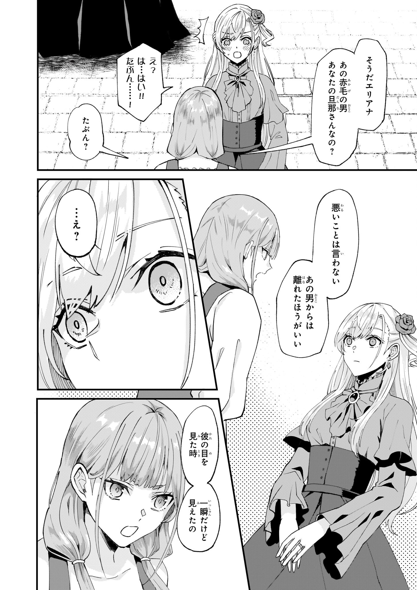 Imouto ni Konyakusha wo Yuzure to Iwaremashita, Saikyou no Ryuu ni Kiniirarete Masakano Okoku Nottori? Chapter 46 28ページ