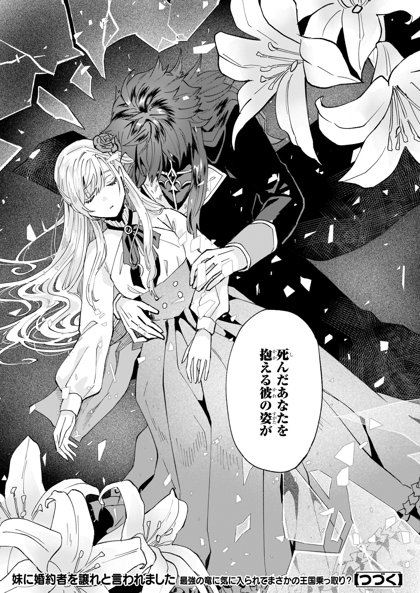 Imouto ni Konyakusha wo Yuzure to Iwaremashita, Saikyou no Ryuu ni Kiniirarete Masakano Okoku Nottori? Chapter 46 29ページ
