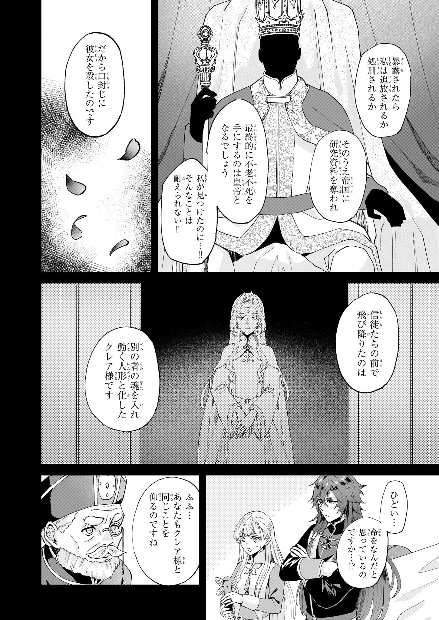 Imouto ni Konyakusha wo Yuzure to Iwaremashita, Saikyou no Ryuu ni Kiniirarete Masakano Okoku Nottori? Chapter 46 4ページ