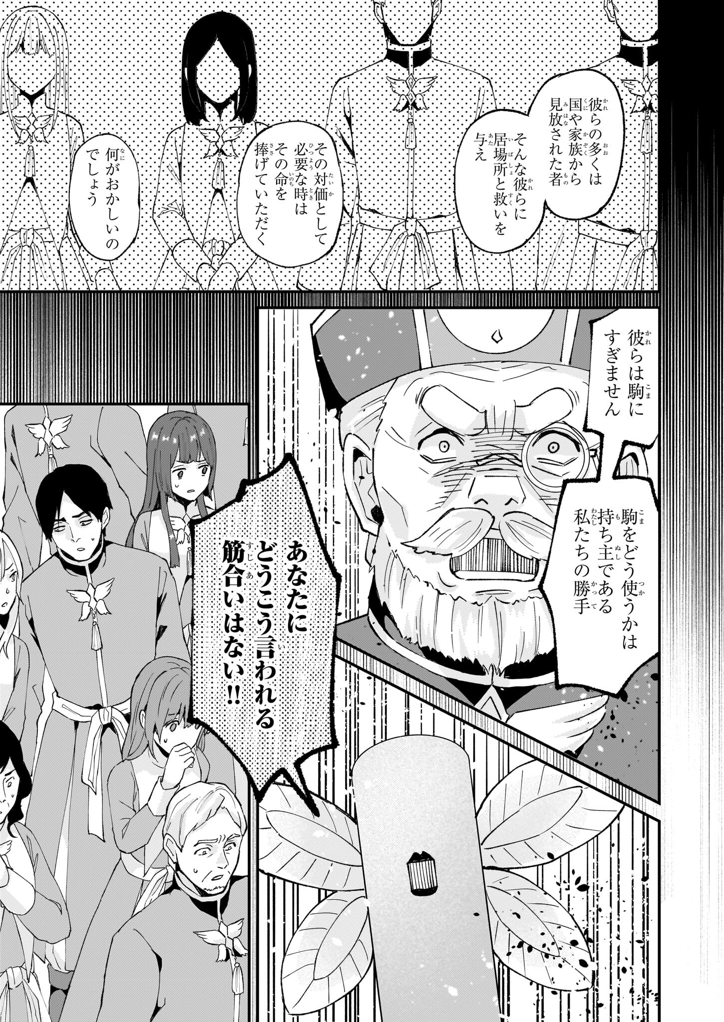 Imouto ni Konyakusha wo Yuzure to Iwaremashita, Saikyou no Ryuu ni Kiniirarete Masakano Okoku Nottori? Chapter 46 5ページ