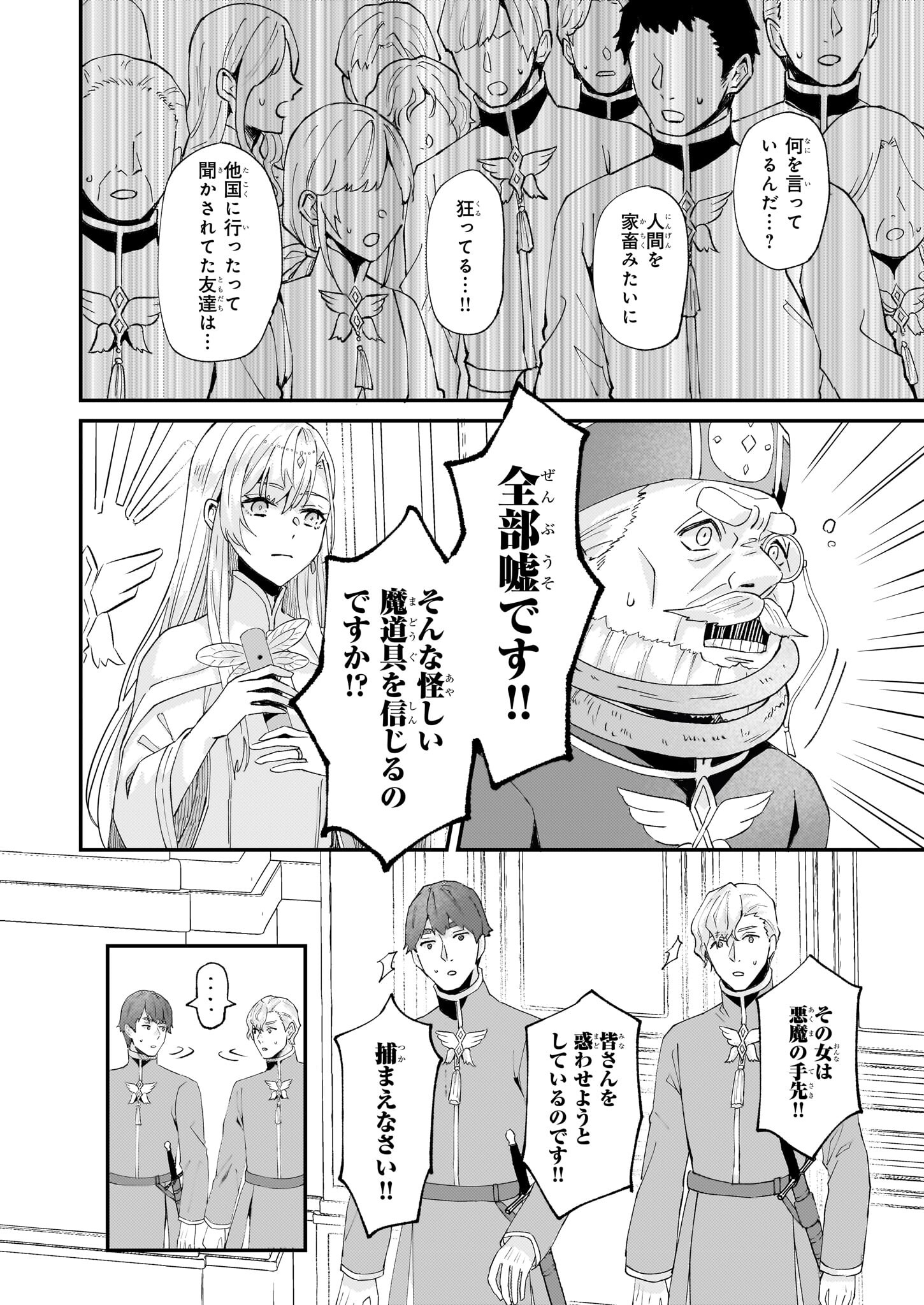 Imouto ni Konyakusha wo Yuzure to Iwaremashita, Saikyou no Ryuu ni Kiniirarete Masakano Okoku Nottori? Chapter 46 6ページ