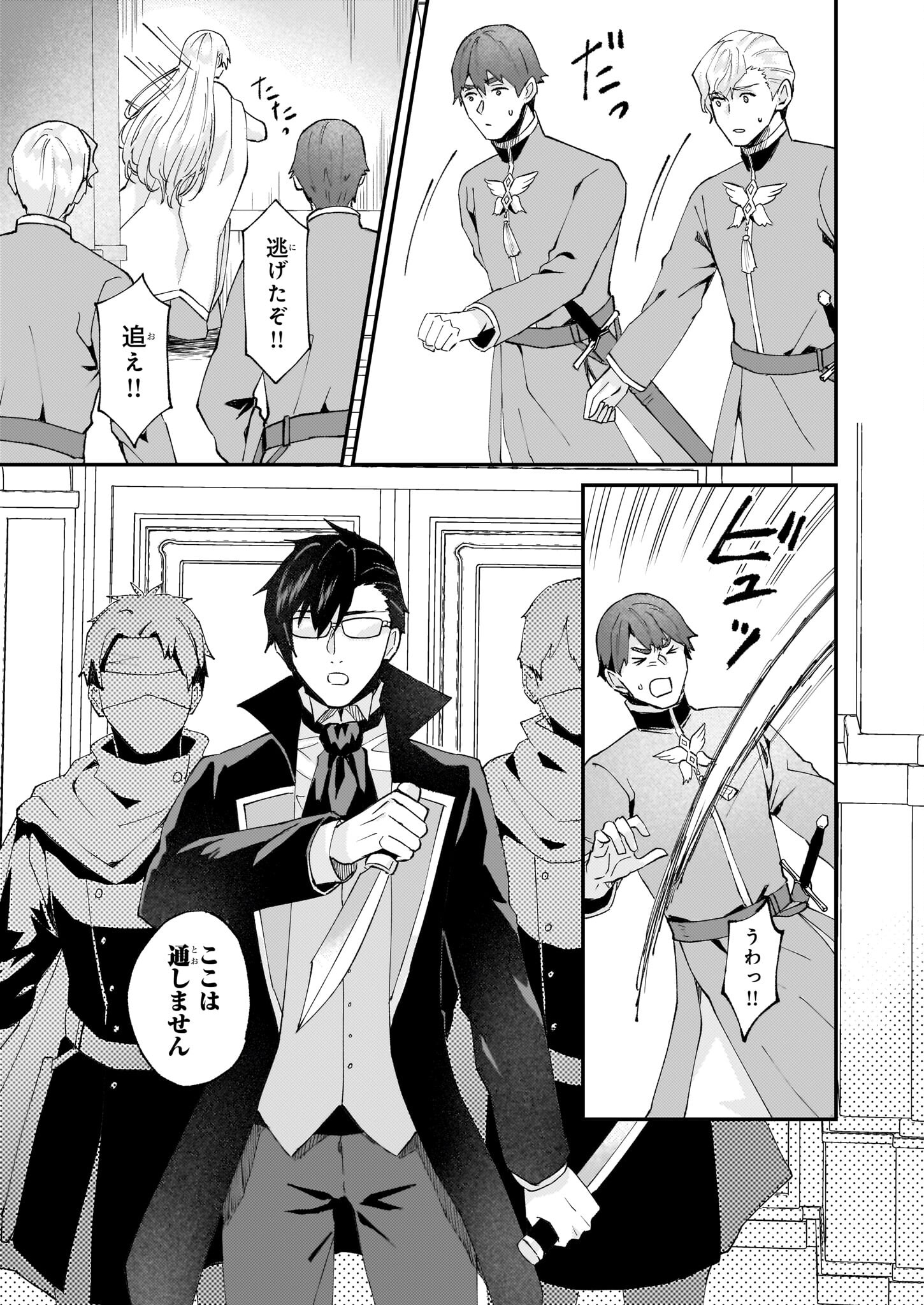 Imouto ni Konyakusha wo Yuzure to Iwaremashita, Saikyou no Ryuu ni Kiniirarete Masakano Okoku Nottori? Chapter 46 7ページ