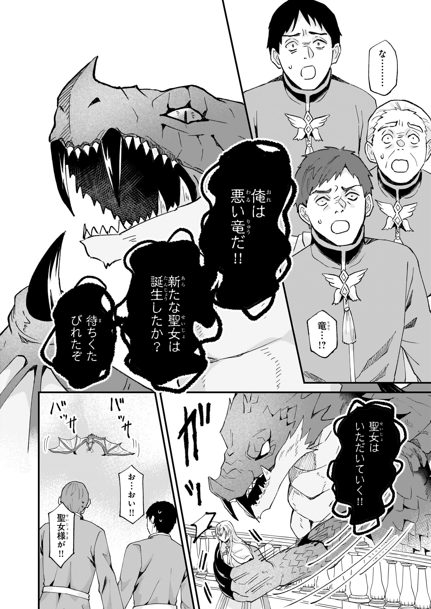 Imouto ni Konyakusha wo Yuzure to Iwaremashita, Saikyou no Ryuu ni Kiniirarete Masakano Okoku Nottori? Chapter 46 10ページ