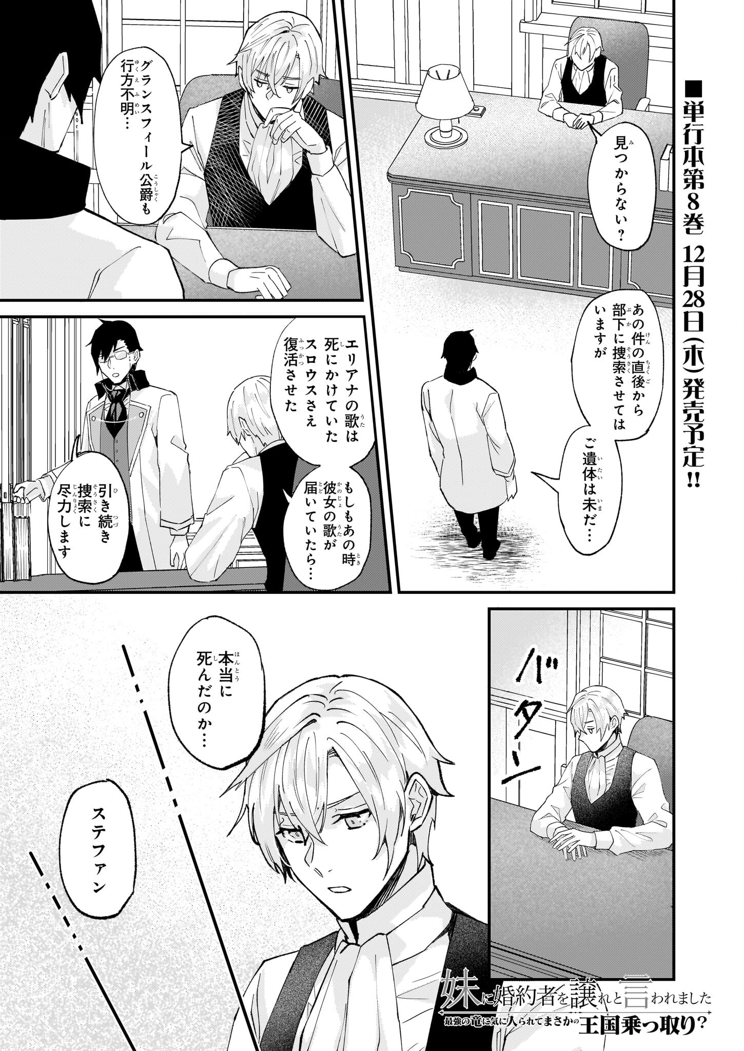 Imouto ni Konyakusha wo Yuzure to Iwaremashita, Saikyou no Ryuu ni Kiniirarete Masakano Okoku Nottori? Chapter 47 1ページ