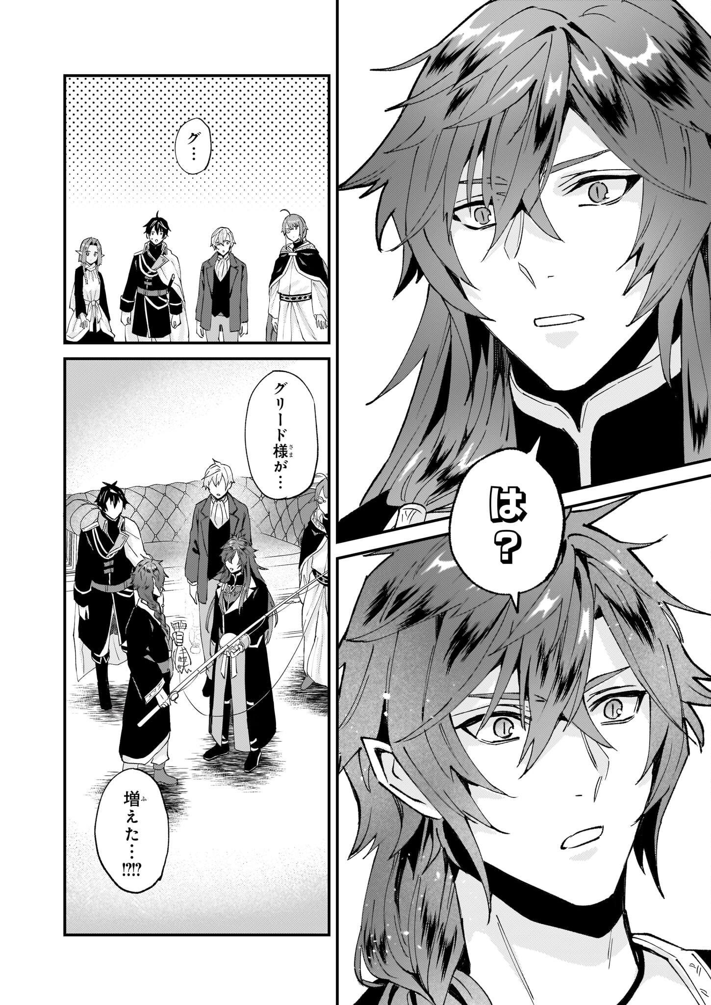 Imouto ni Konyakusha wo Yuzure to Iwaremashita, Saikyou no Ryuu ni Kiniirarete Masakano Okoku Nottori? Chapter 47 12ページ