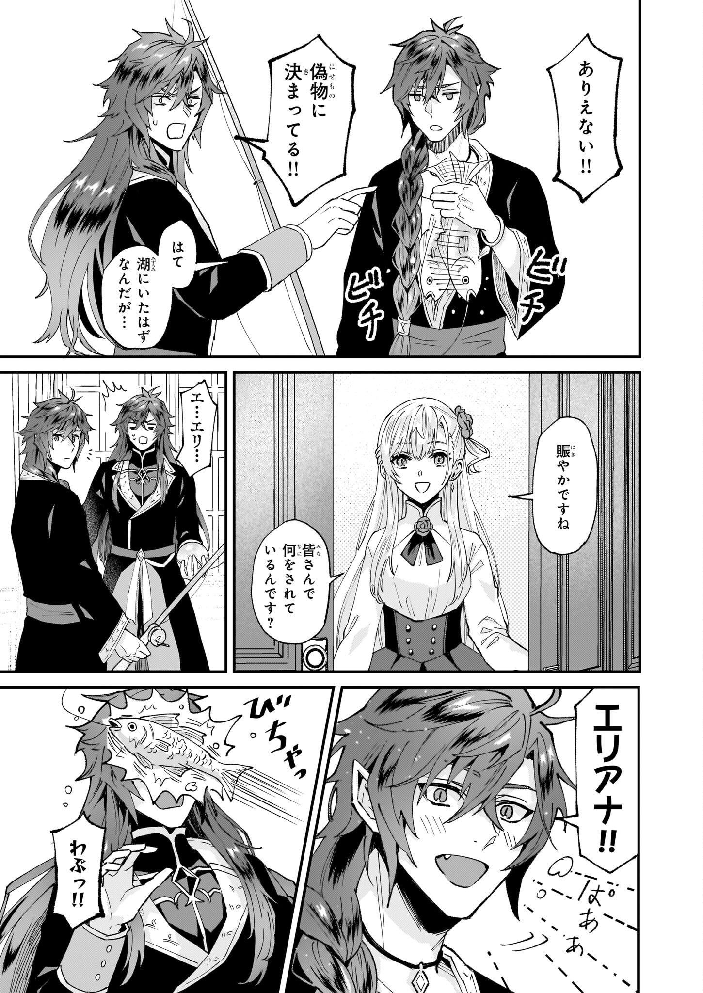 Imouto ni Konyakusha wo Yuzure to Iwaremashita, Saikyou no Ryuu ni Kiniirarete Masakano Okoku Nottori? Chapter 47 13ページ