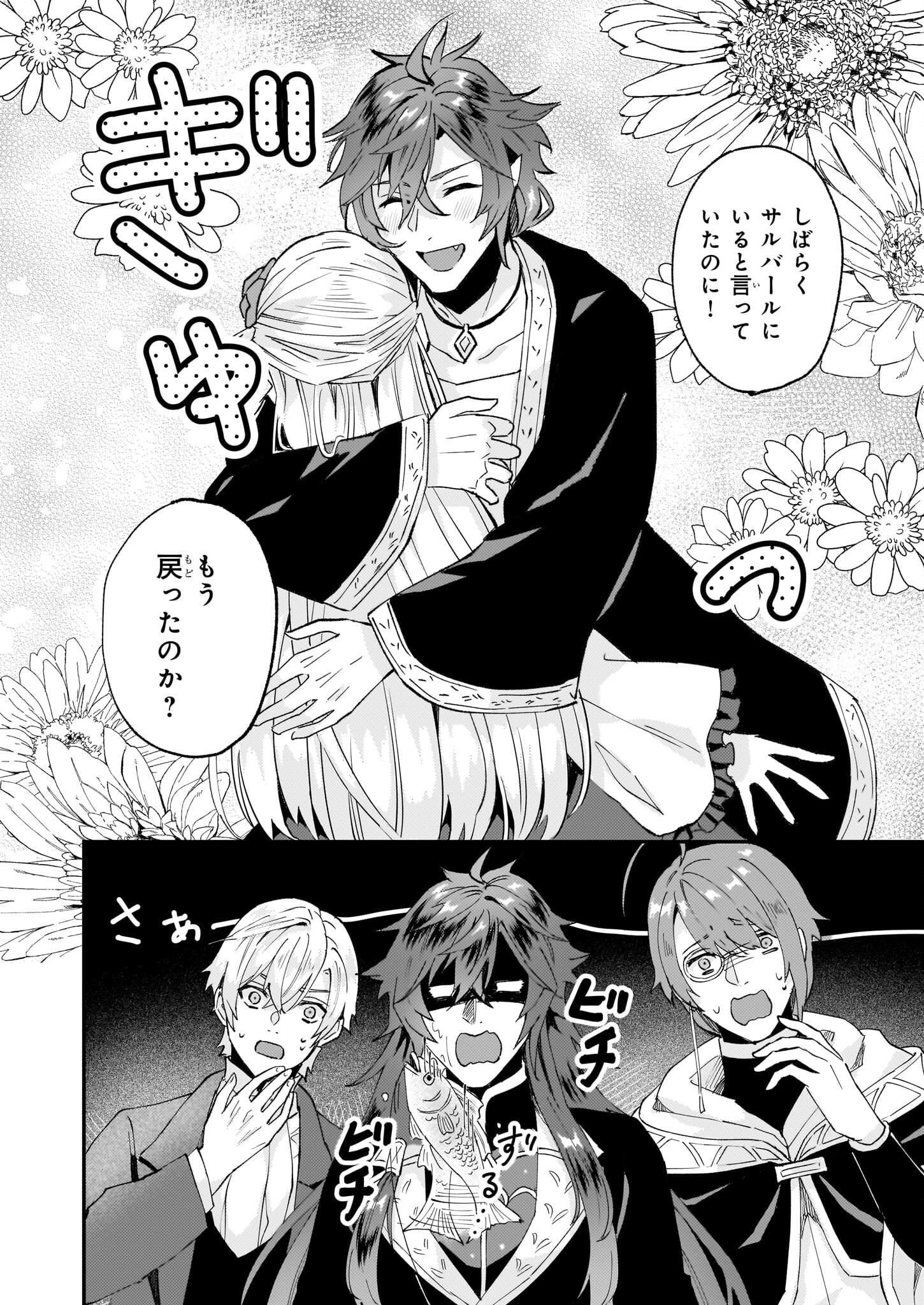 Imouto ni Konyakusha wo Yuzure to Iwaremashita, Saikyou no Ryuu ni Kiniirarete Masakano Okoku Nottori? Chapter 47 14ページ