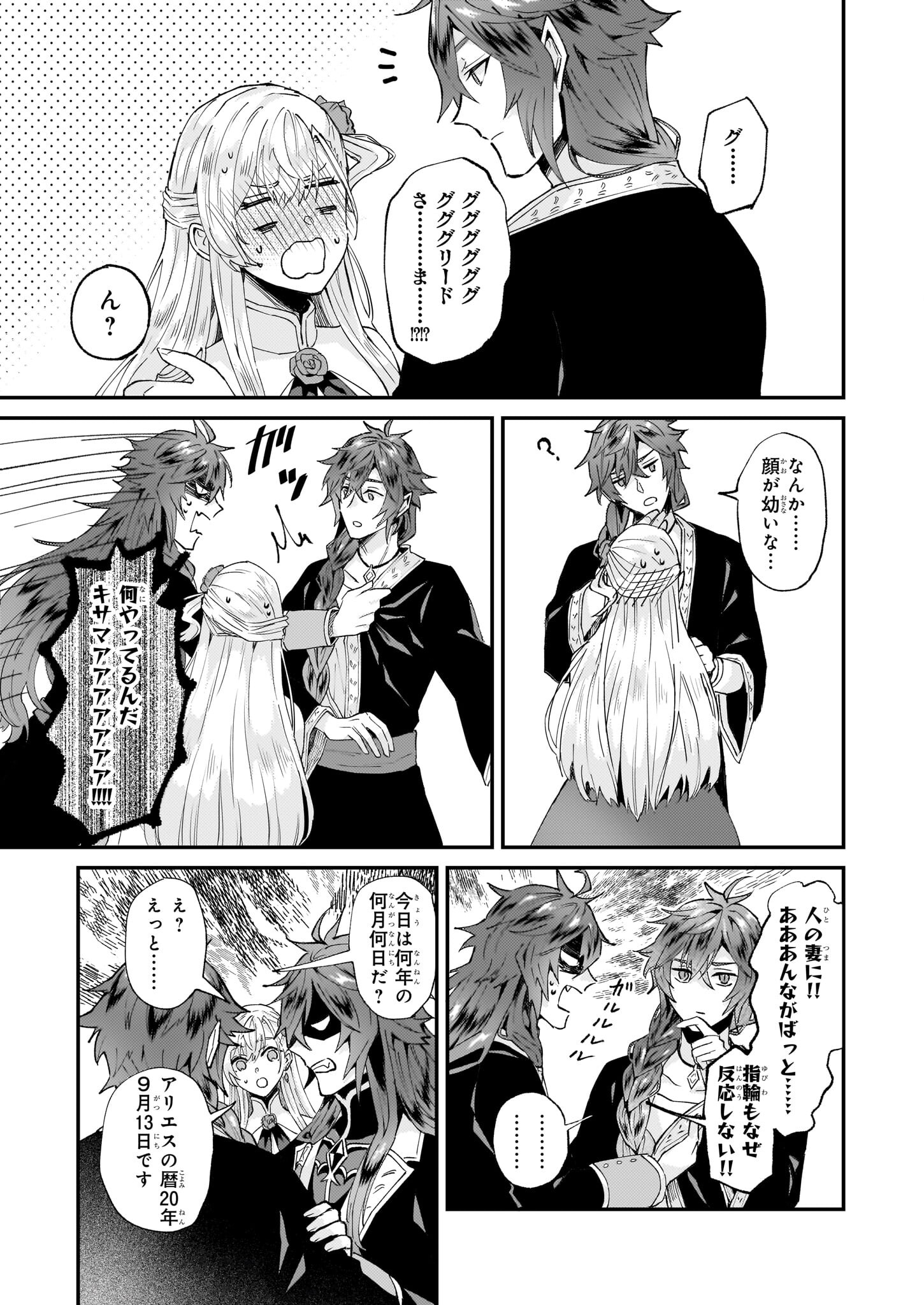 Imouto ni Konyakusha wo Yuzure to Iwaremashita, Saikyou no Ryuu ni Kiniirarete Masakano Okoku Nottori? Chapter 47 15ページ