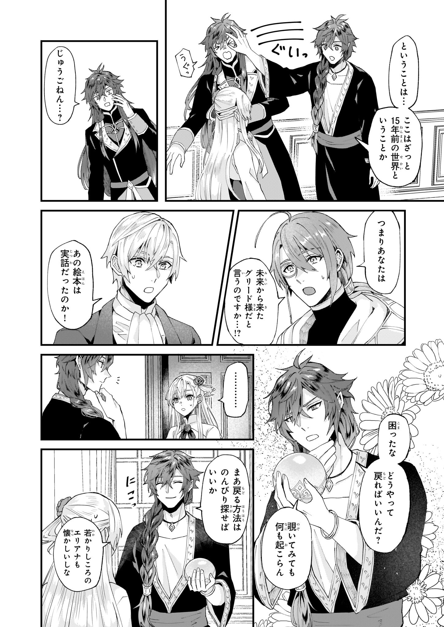 Imouto ni Konyakusha wo Yuzure to Iwaremashita, Saikyou no Ryuu ni Kiniirarete Masakano Okoku Nottori? Chapter 47 16ページ