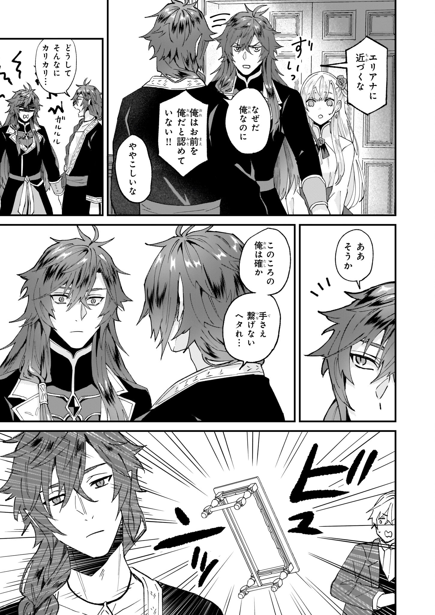 Imouto ni Konyakusha wo Yuzure to Iwaremashita, Saikyou no Ryuu ni Kiniirarete Masakano Okoku Nottori? Chapter 47 17ページ