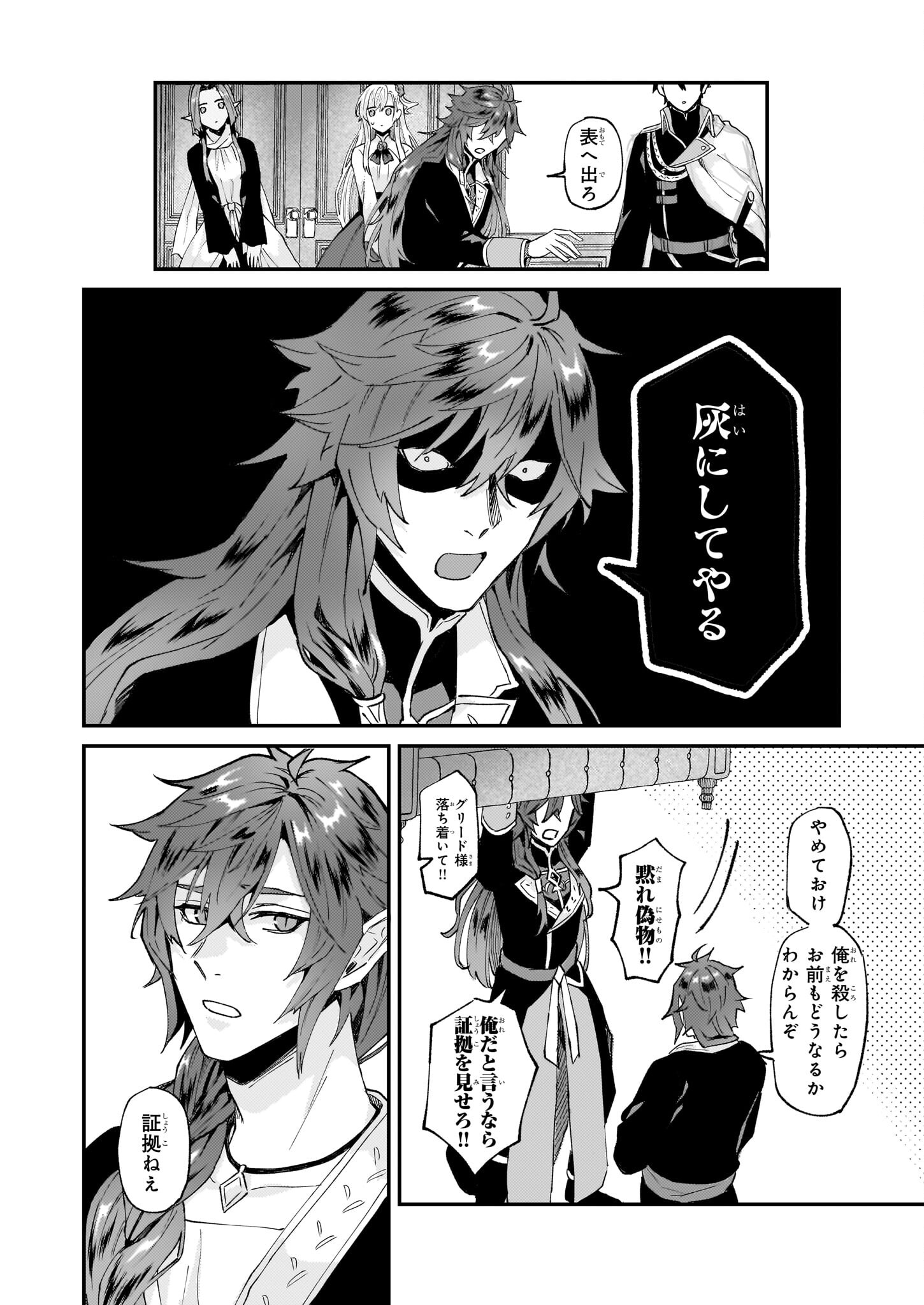 Imouto ni Konyakusha wo Yuzure to Iwaremashita, Saikyou no Ryuu ni Kiniirarete Masakano Okoku Nottori? Chapter 47 18ページ