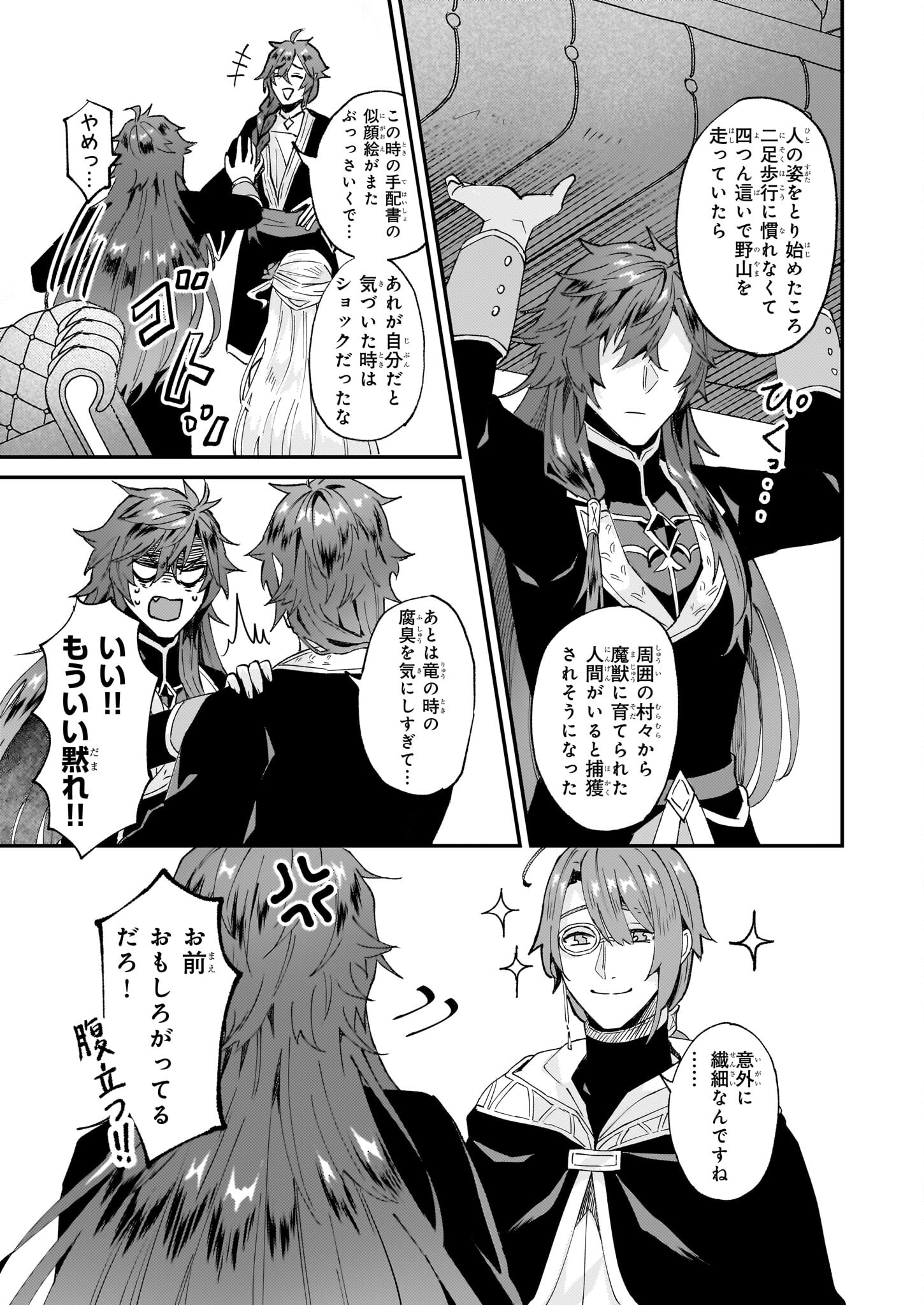 Imouto ni Konyakusha wo Yuzure to Iwaremashita, Saikyou no Ryuu ni Kiniirarete Masakano Okoku Nottori? Chapter 47 19ページ