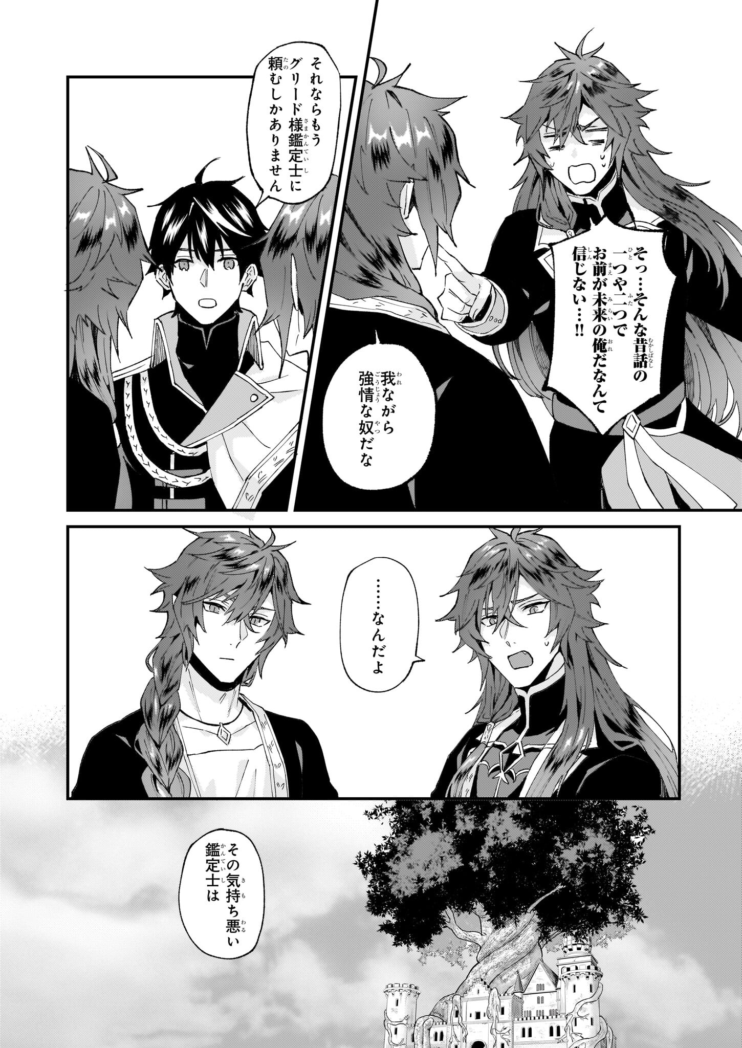 Imouto ni Konyakusha wo Yuzure to Iwaremashita, Saikyou no Ryuu ni Kiniirarete Masakano Okoku Nottori? Chapter 47 20ページ