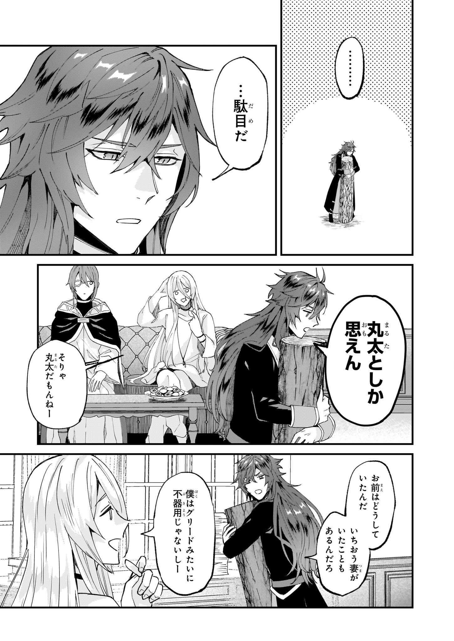 Imouto ni Konyakusha wo Yuzure to Iwaremashita, Saikyou no Ryuu ni Kiniirarete Masakano Okoku Nottori? Chapter 47 3ページ