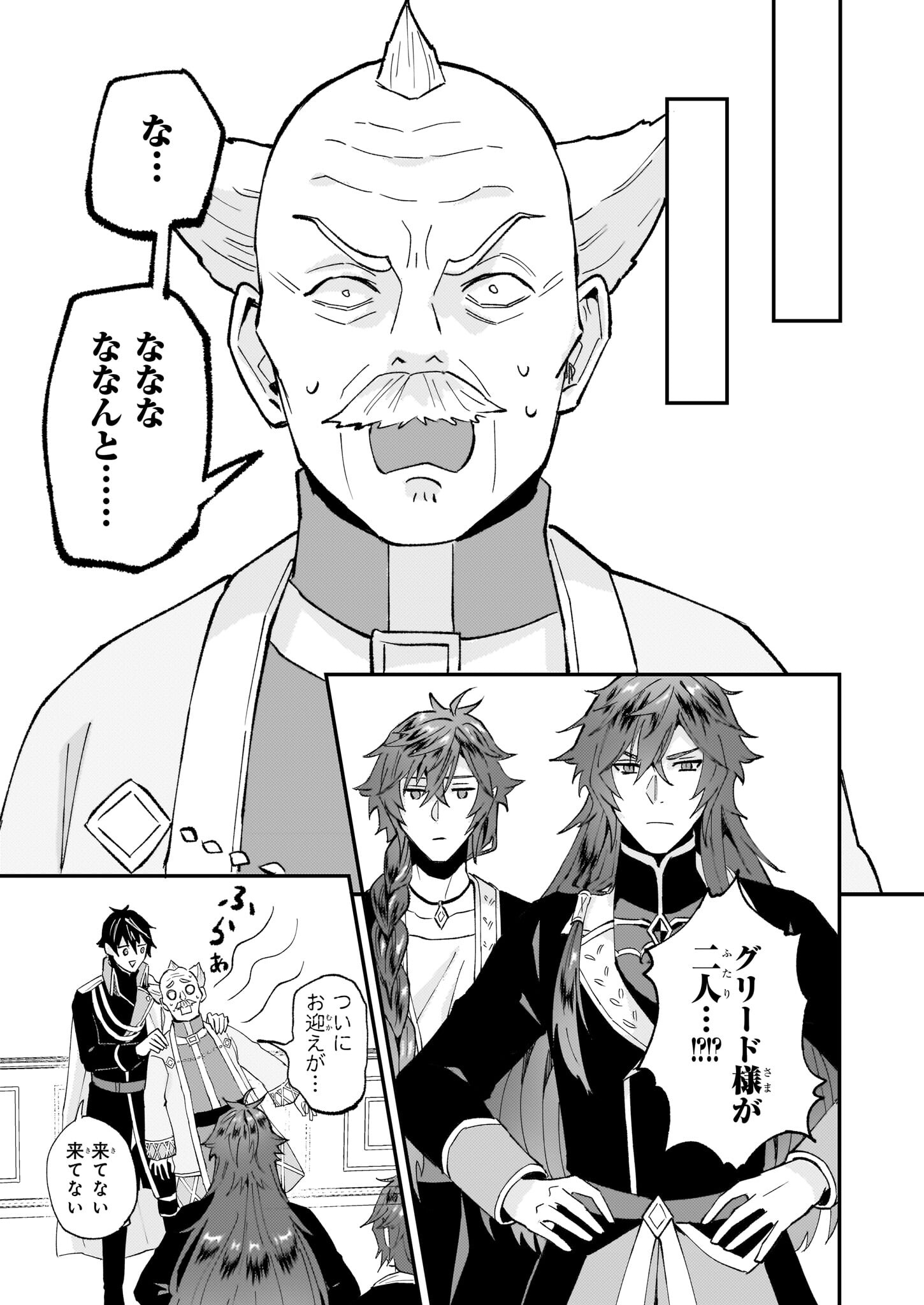 Imouto ni Konyakusha wo Yuzure to Iwaremashita, Saikyou no Ryuu ni Kiniirarete Masakano Okoku Nottori? Chapter 47 21ページ