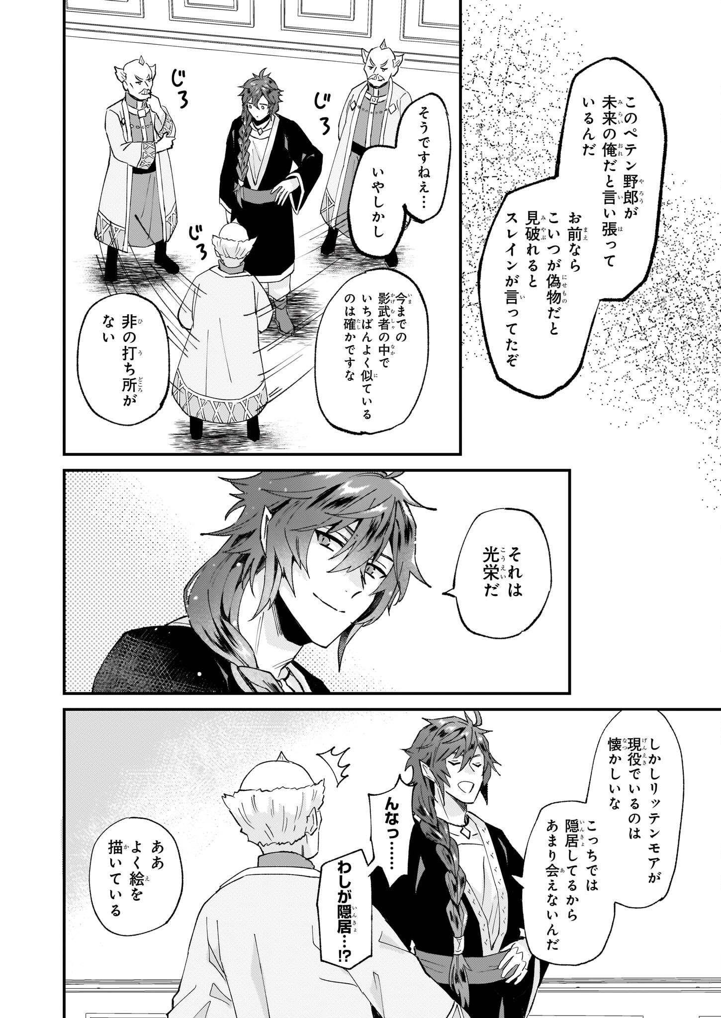 Imouto ni Konyakusha wo Yuzure to Iwaremashita, Saikyou no Ryuu ni Kiniirarete Masakano Okoku Nottori? Chapter 47 22ページ