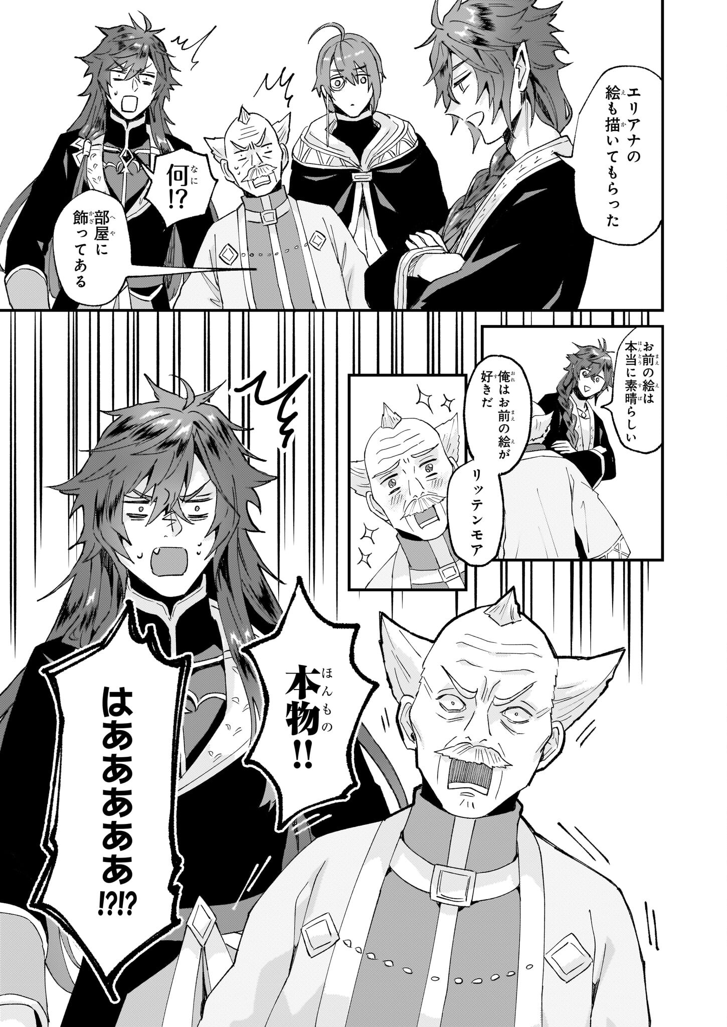 Imouto ni Konyakusha wo Yuzure to Iwaremashita, Saikyou no Ryuu ni Kiniirarete Masakano Okoku Nottori? Chapter 47 23ページ