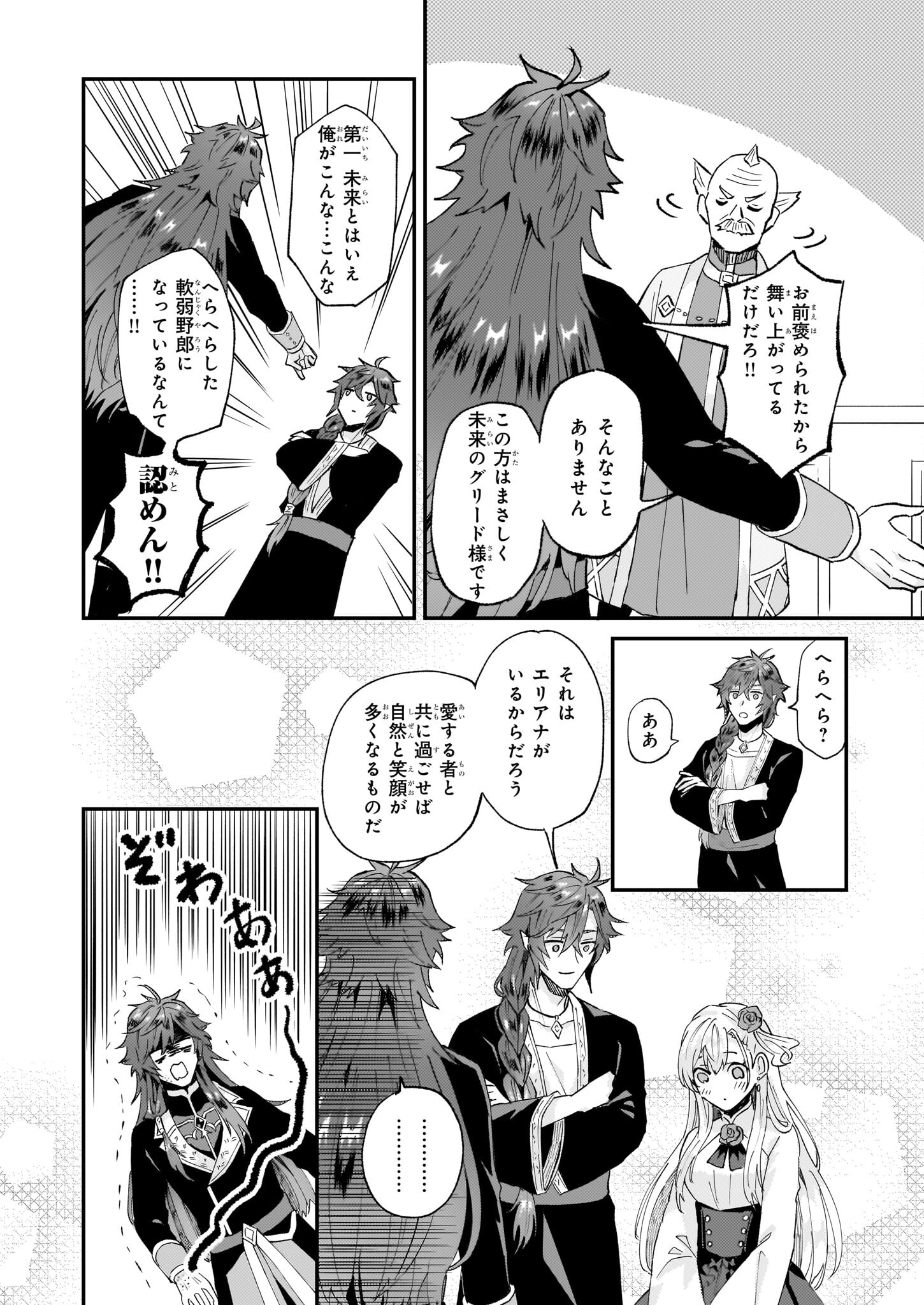 Imouto ni Konyakusha wo Yuzure to Iwaremashita, Saikyou no Ryuu ni Kiniirarete Masakano Okoku Nottori? Chapter 47 24ページ