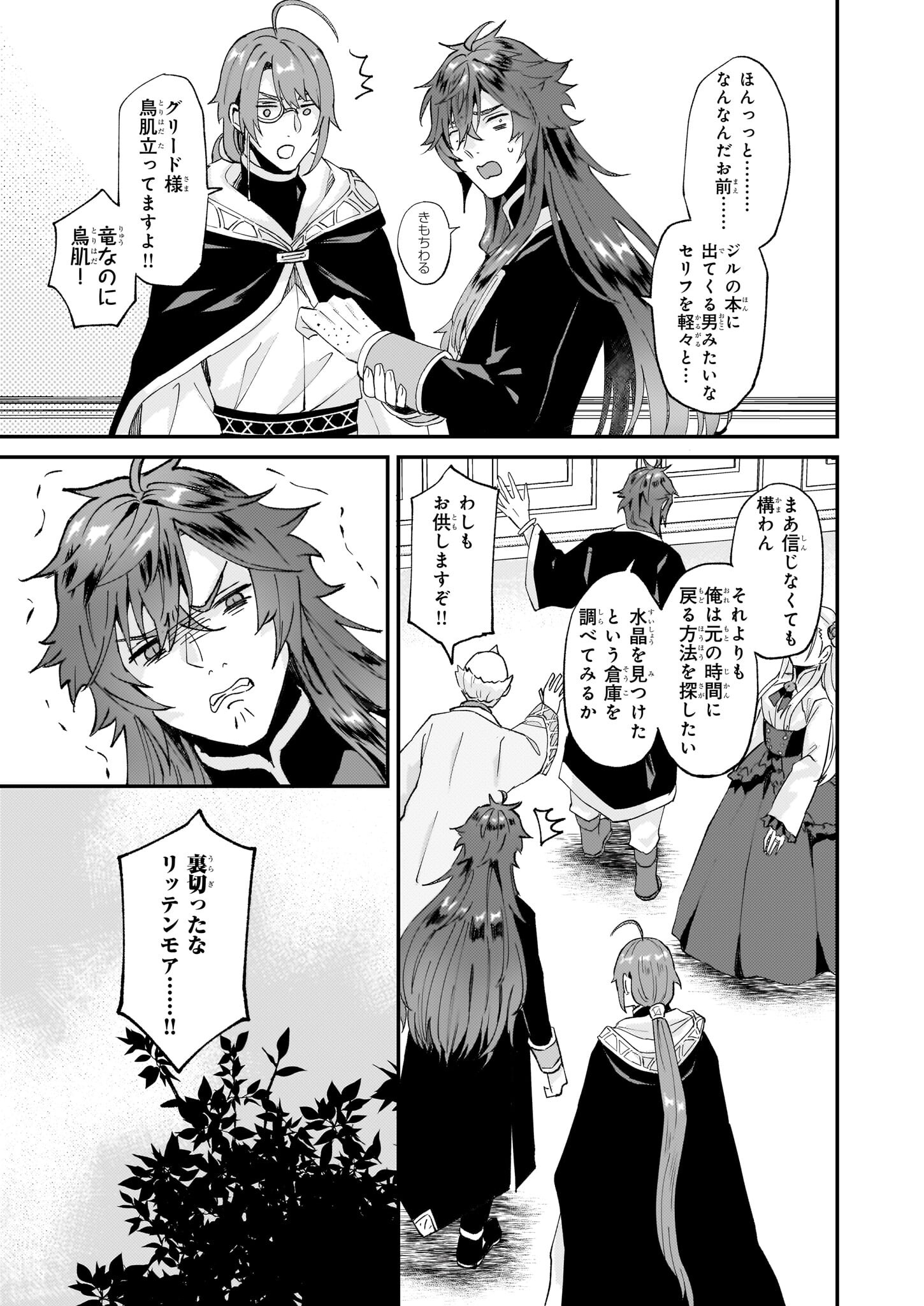 Imouto ni Konyakusha wo Yuzure to Iwaremashita, Saikyou no Ryuu ni Kiniirarete Masakano Okoku Nottori? Chapter 47 25ページ