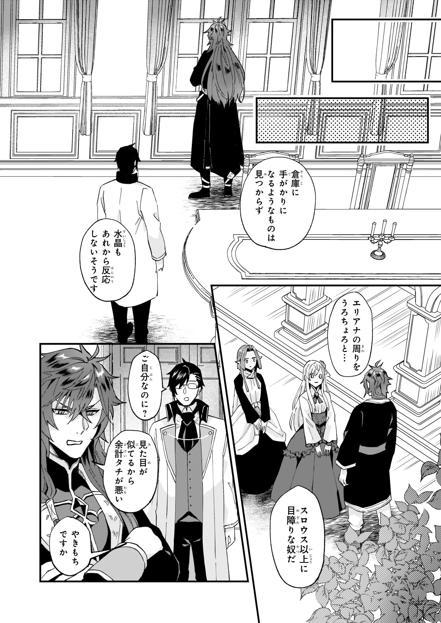 Imouto ni Konyakusha wo Yuzure to Iwaremashita, Saikyou no Ryuu ni Kiniirarete Masakano Okoku Nottori? Chapter 47 26ページ
