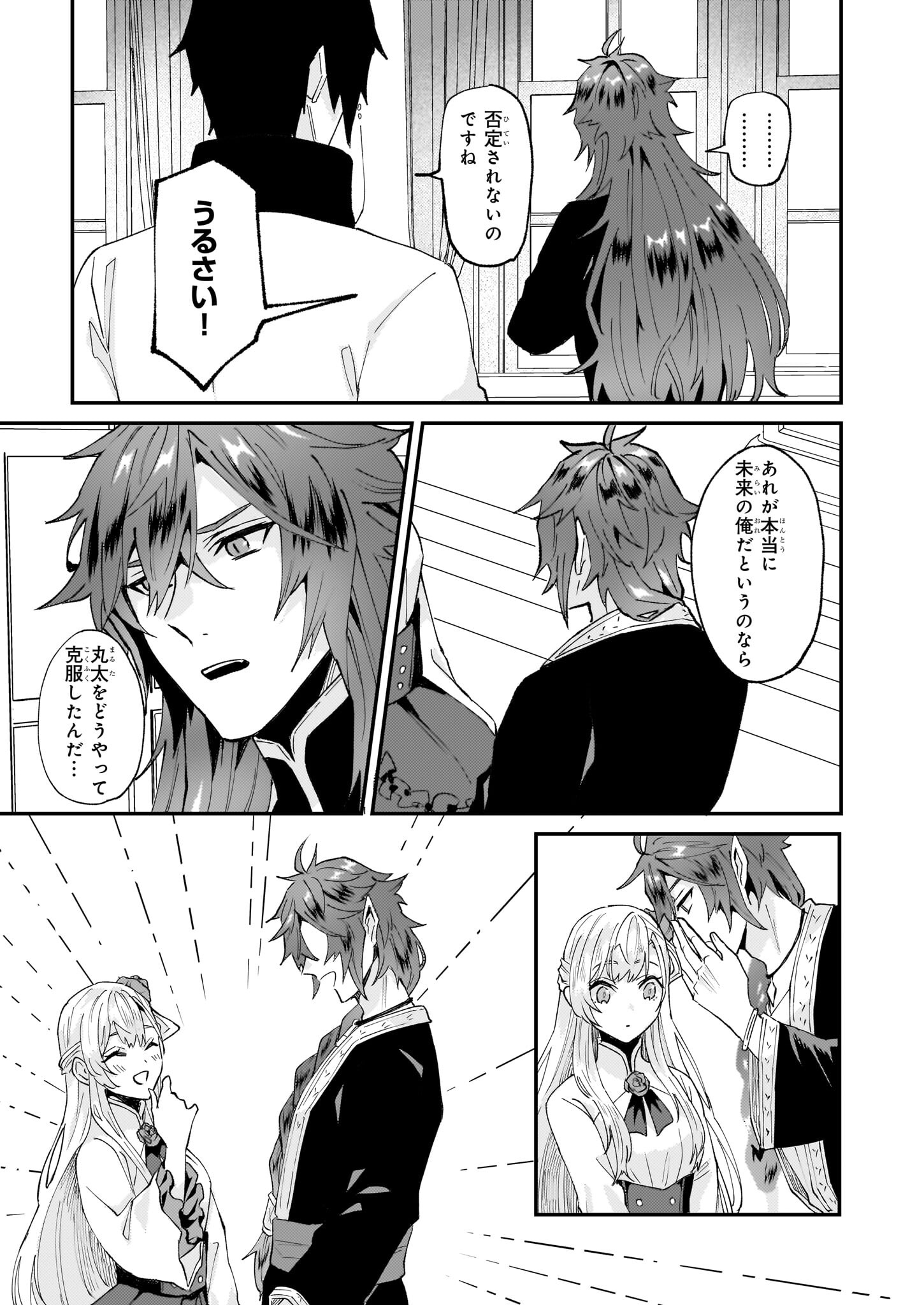 Imouto ni Konyakusha wo Yuzure to Iwaremashita, Saikyou no Ryuu ni Kiniirarete Masakano Okoku Nottori? Chapter 47 27ページ