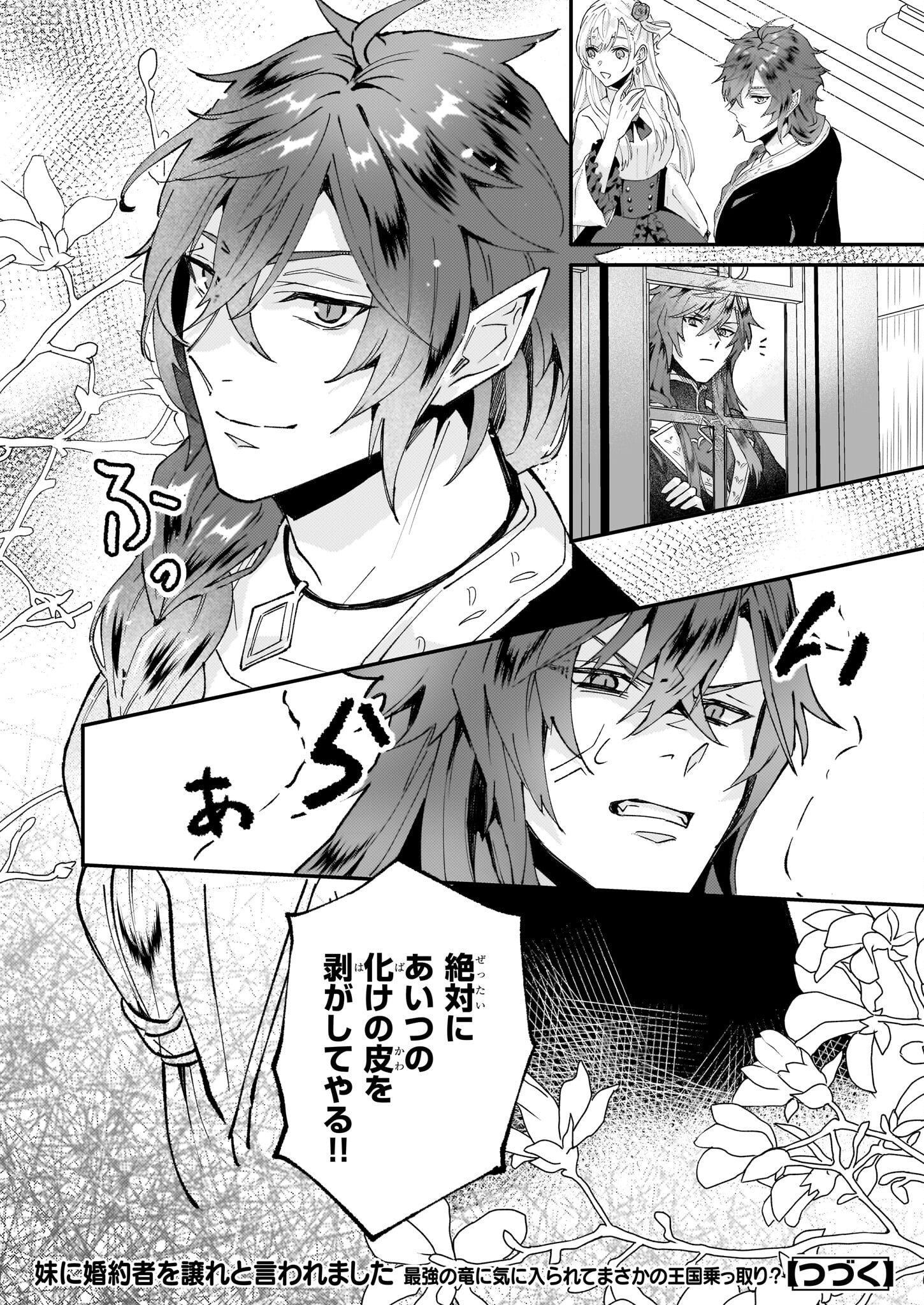 Imouto ni Konyakusha wo Yuzure to Iwaremashita, Saikyou no Ryuu ni Kiniirarete Masakano Okoku Nottori? Chapter 47 28ページ