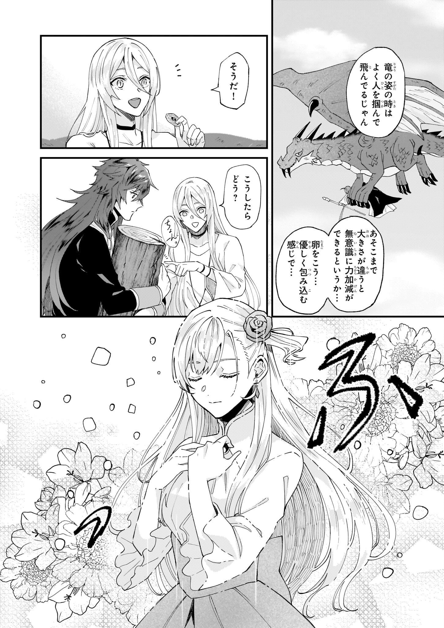 Imouto ni Konyakusha wo Yuzure to Iwaremashita, Saikyou no Ryuu ni Kiniirarete Masakano Okoku Nottori? Chapter 47 4ページ