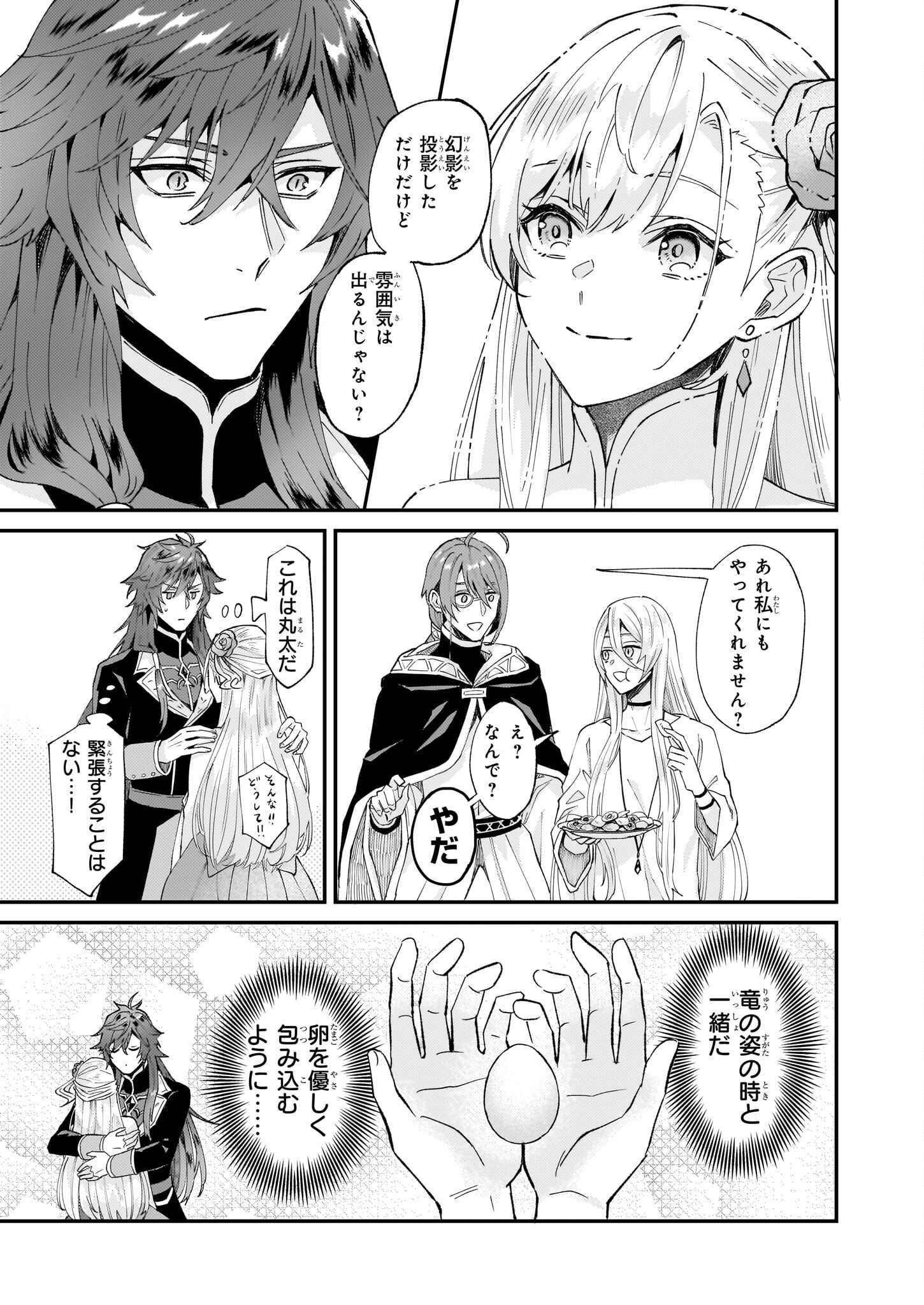 Imouto ni Konyakusha wo Yuzure to Iwaremashita, Saikyou no Ryuu ni Kiniirarete Masakano Okoku Nottori? Chapter 47 5ページ