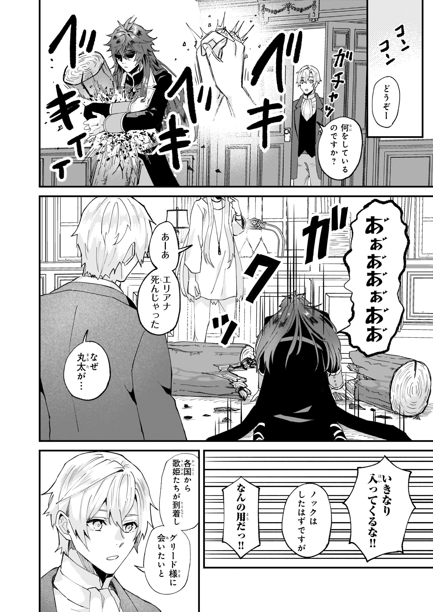 Imouto ni Konyakusha wo Yuzure to Iwaremashita, Saikyou no Ryuu ni Kiniirarete Masakano Okoku Nottori? Chapter 47 6ページ