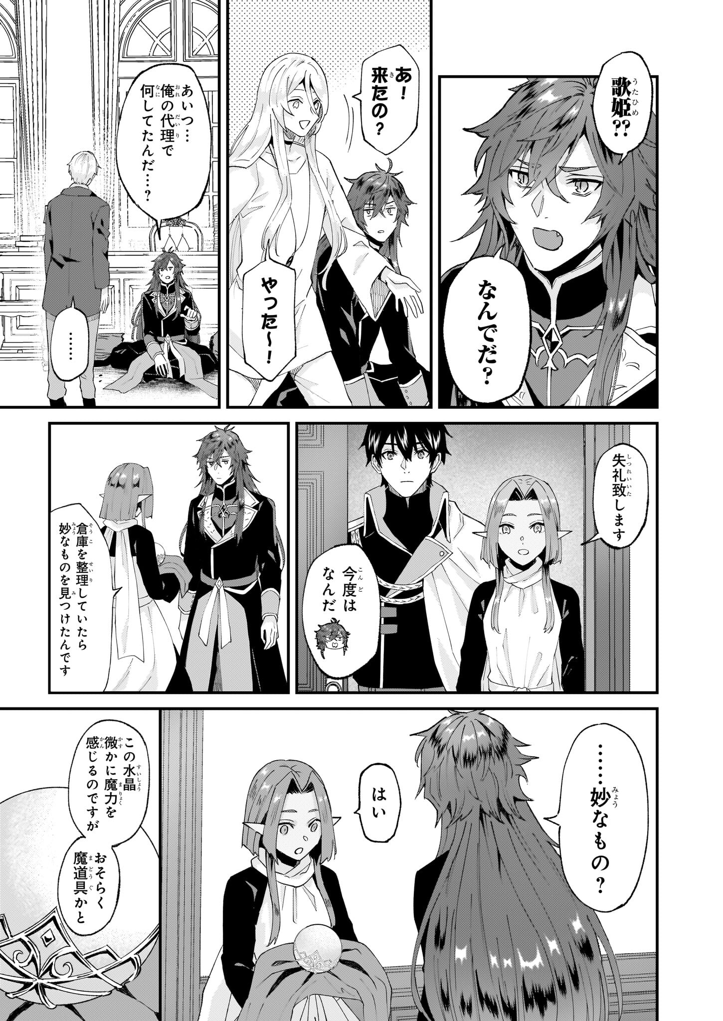 Imouto ni Konyakusha wo Yuzure to Iwaremashita, Saikyou no Ryuu ni Kiniirarete Masakano Okoku Nottori? Chapter 47 7ページ